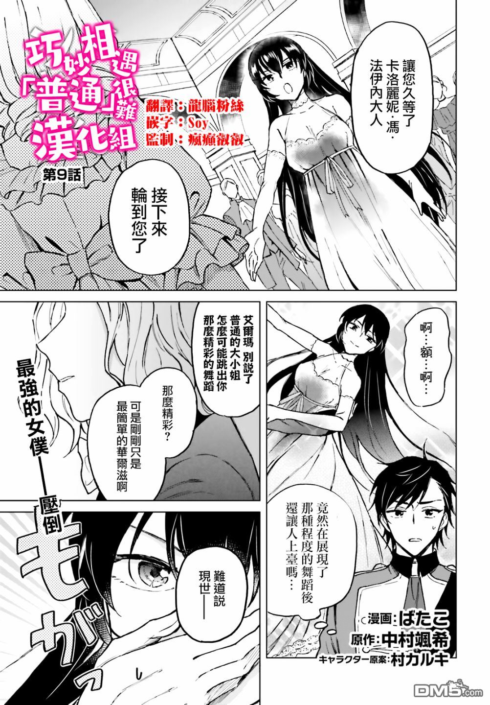 娑婆的「普通」可不简单 第9话 第1页