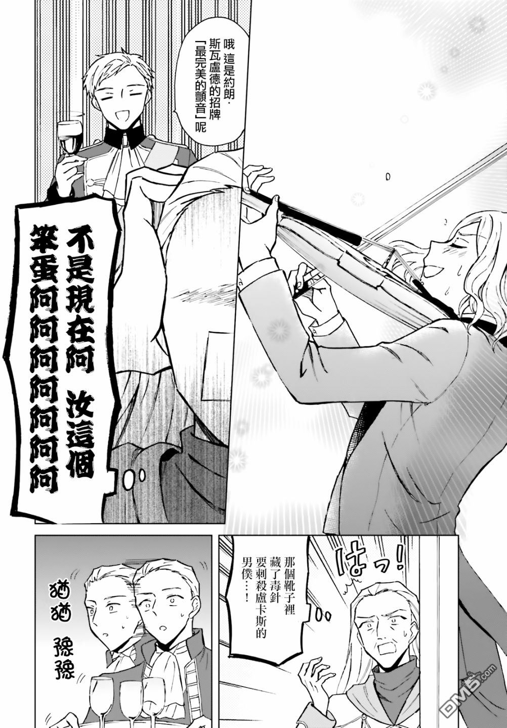 娑婆的「普通」可不简单 第9话 第11页