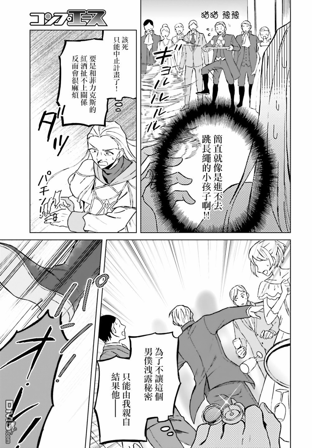 娑婆的「普通」可不简单 第9话 第12页