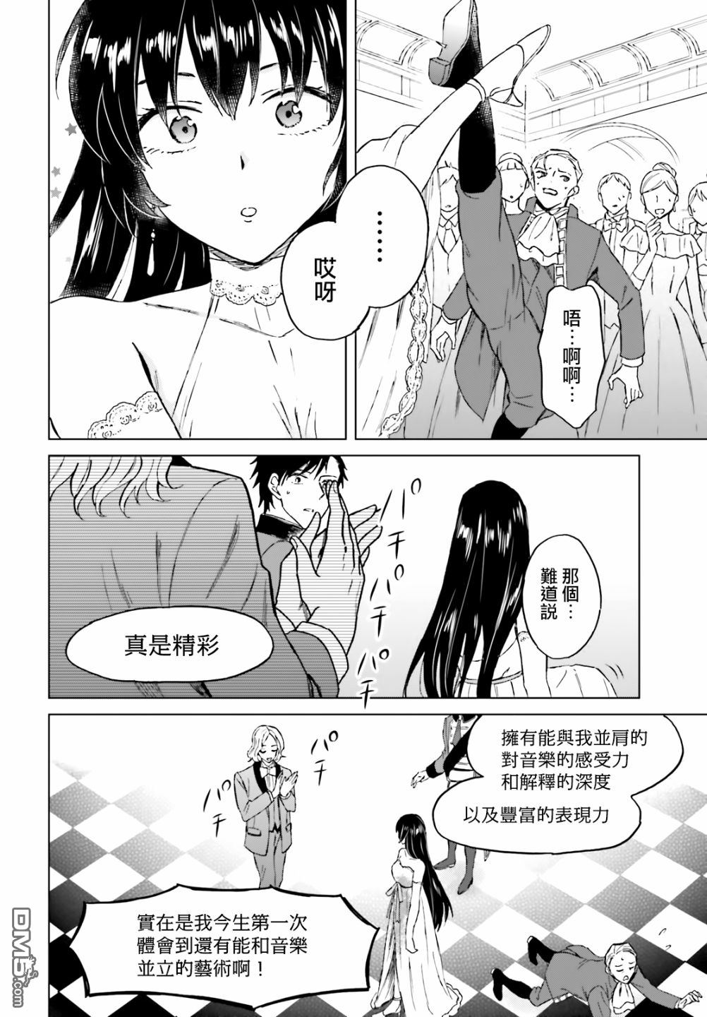 娑婆的「普通」可不简单 第9话 第14页