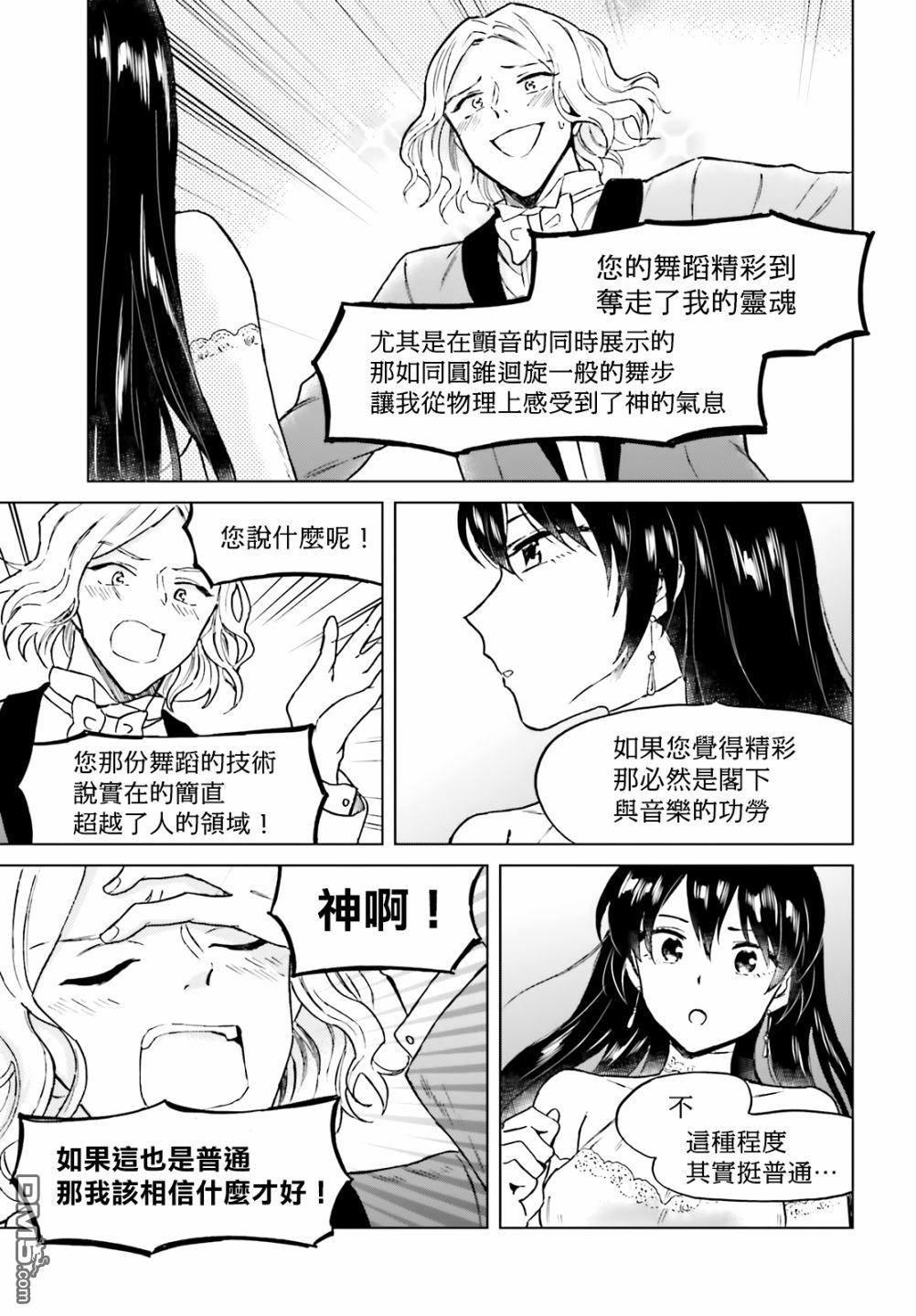 娑婆的「普通」可不简单 第9话 第15页
