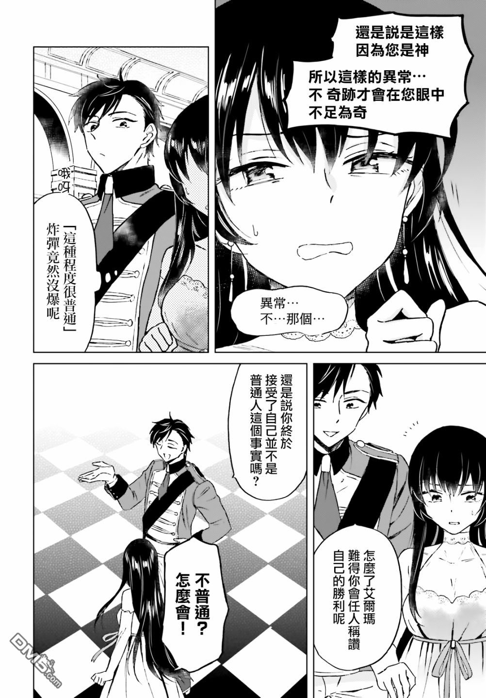 娑婆的「普通」可不简单 第9话 第16页