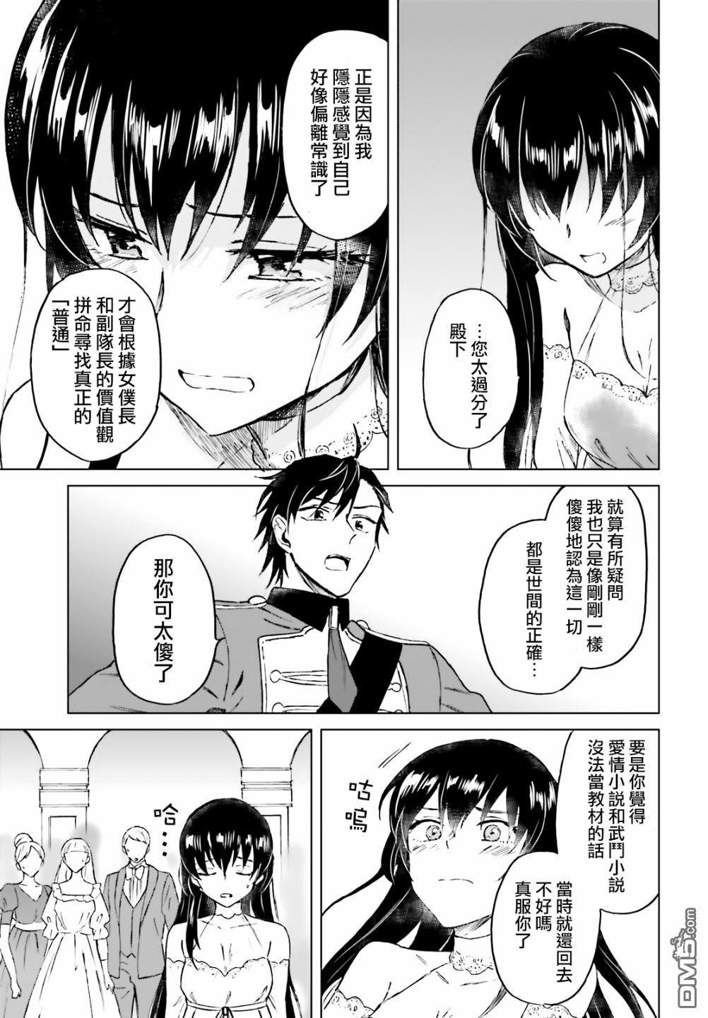 娑婆的「普通」可不简单 第9话 第17页