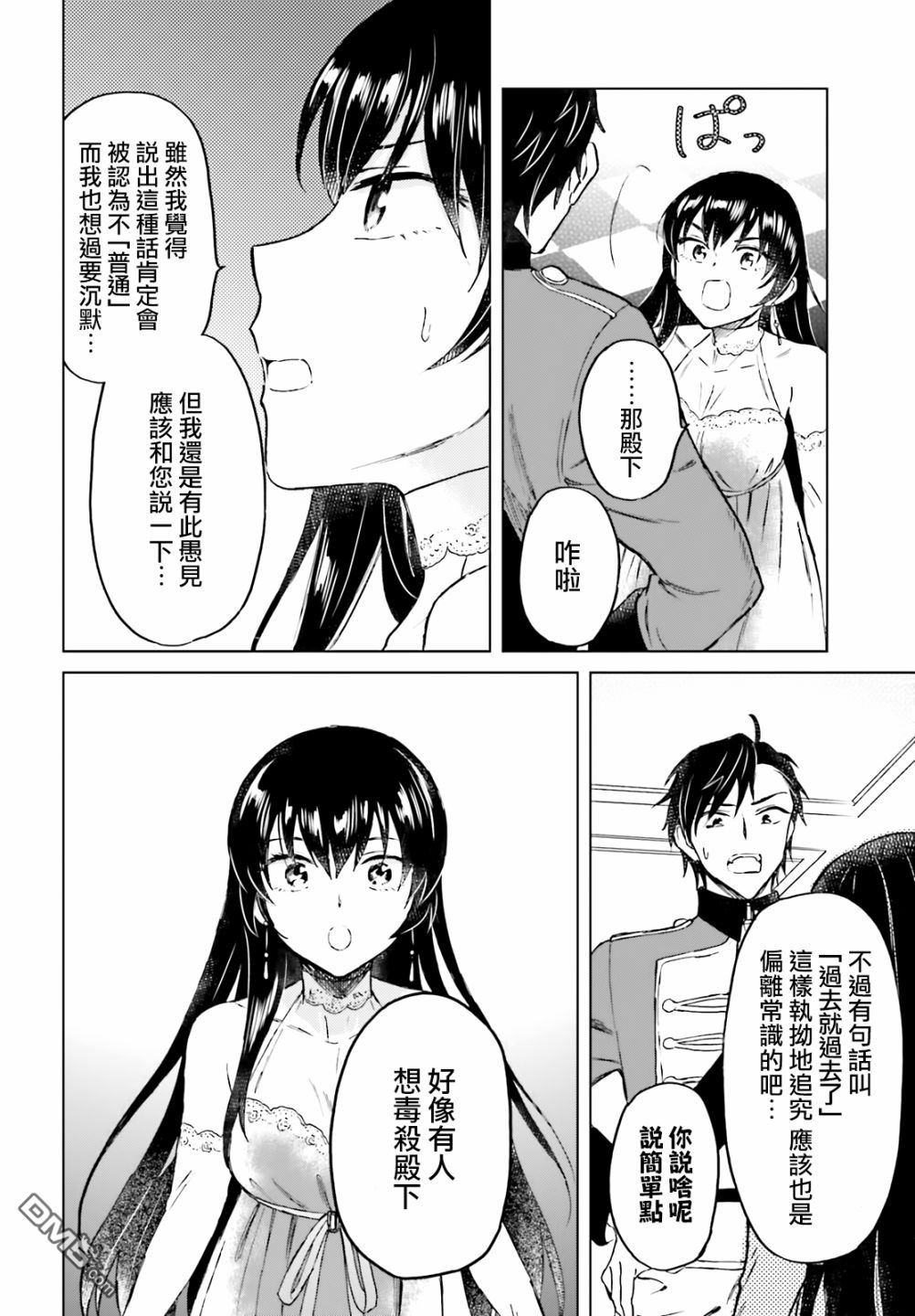 娑婆的「普通」可不简单 第9话 第18页