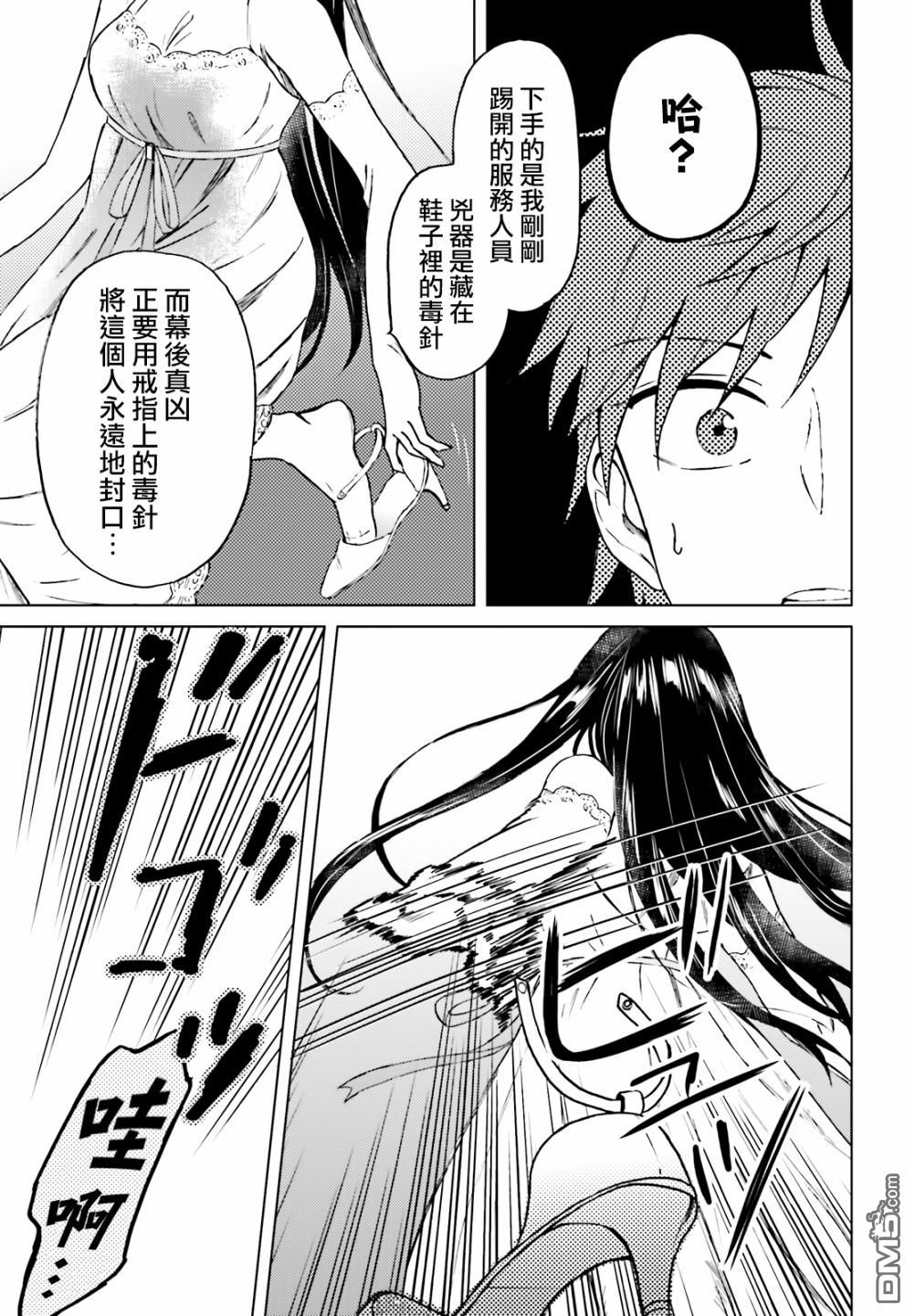 娑婆的「普通」可不简单 第9话 第19页
