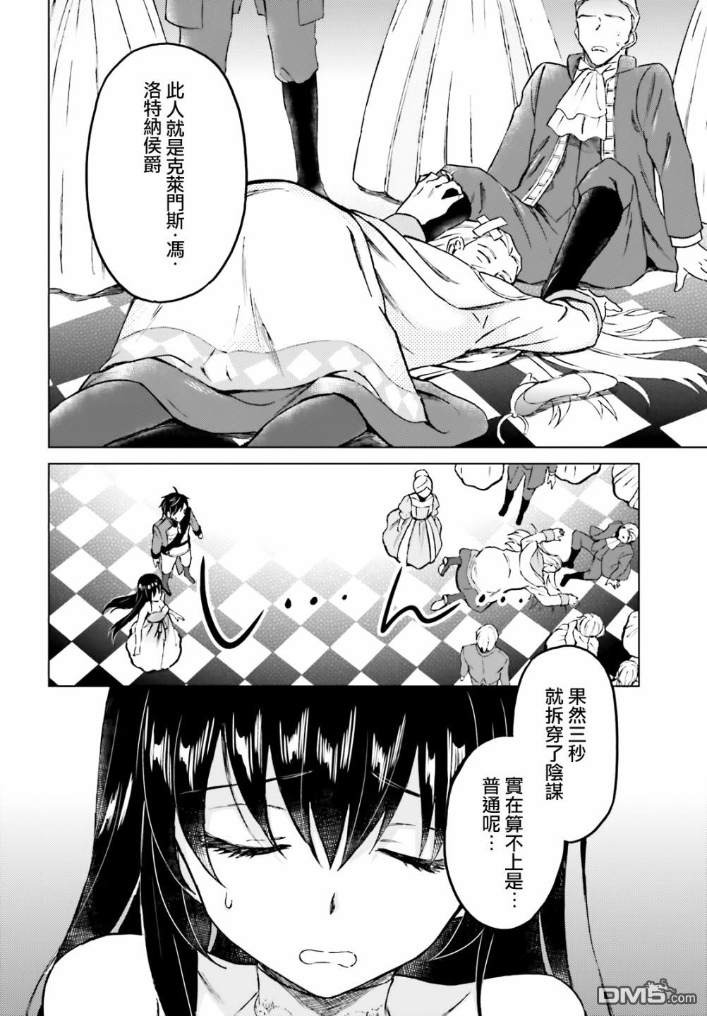 娑婆的「普通」可不简单 第9话 第20页