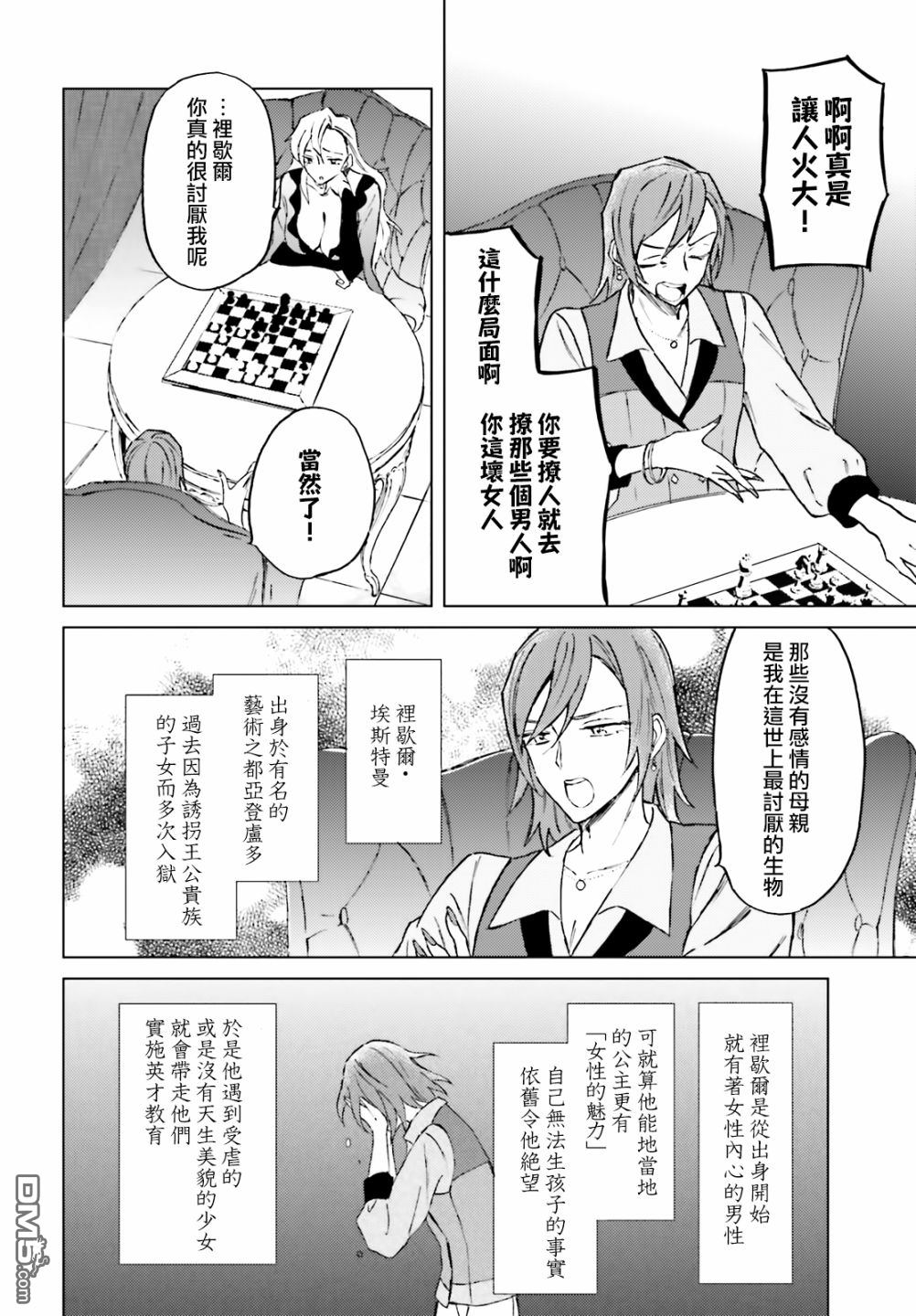 娑婆的「普通」可不简单 第9话 第22页