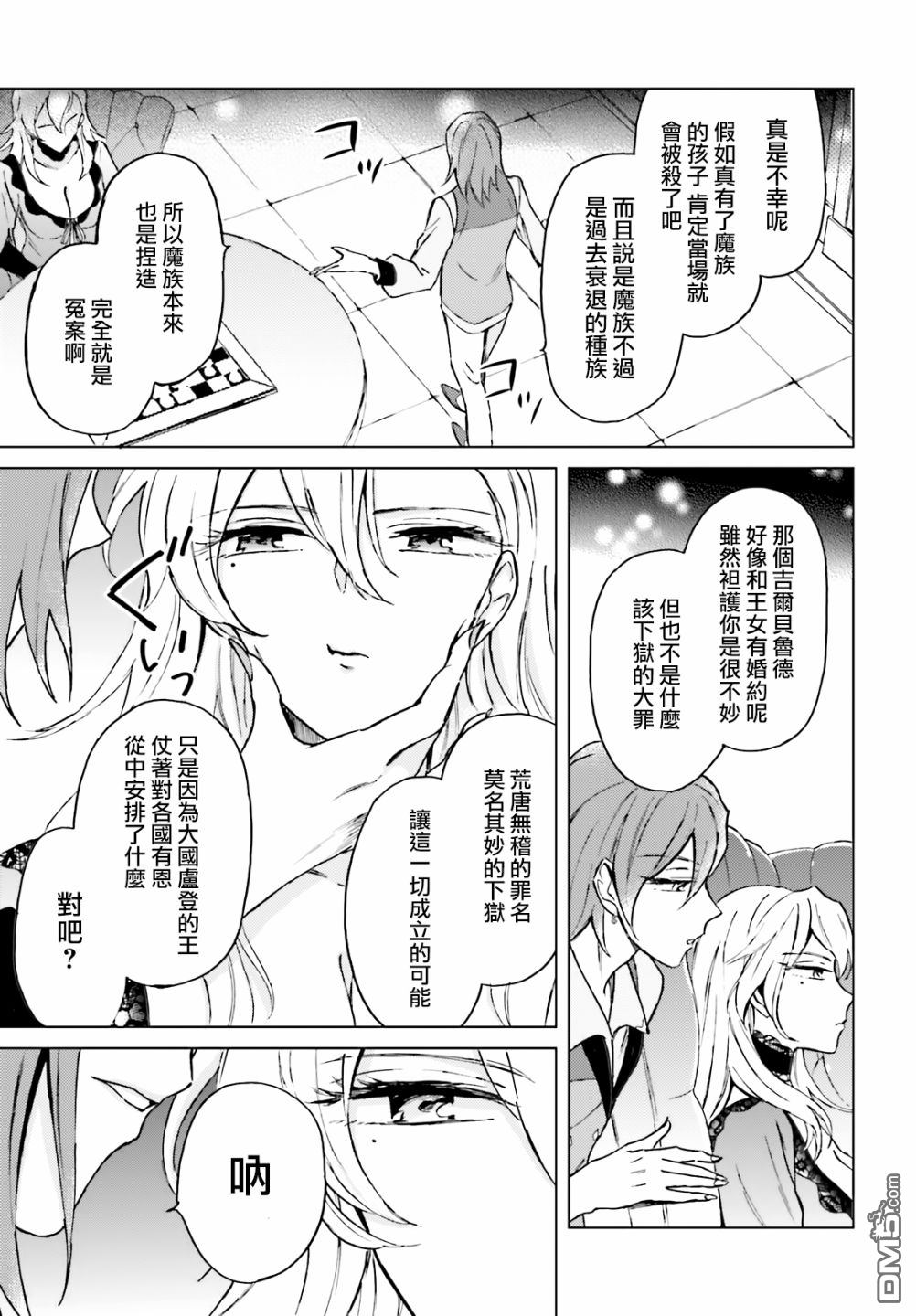 娑婆的「普通」可不简单 第9话 第25页