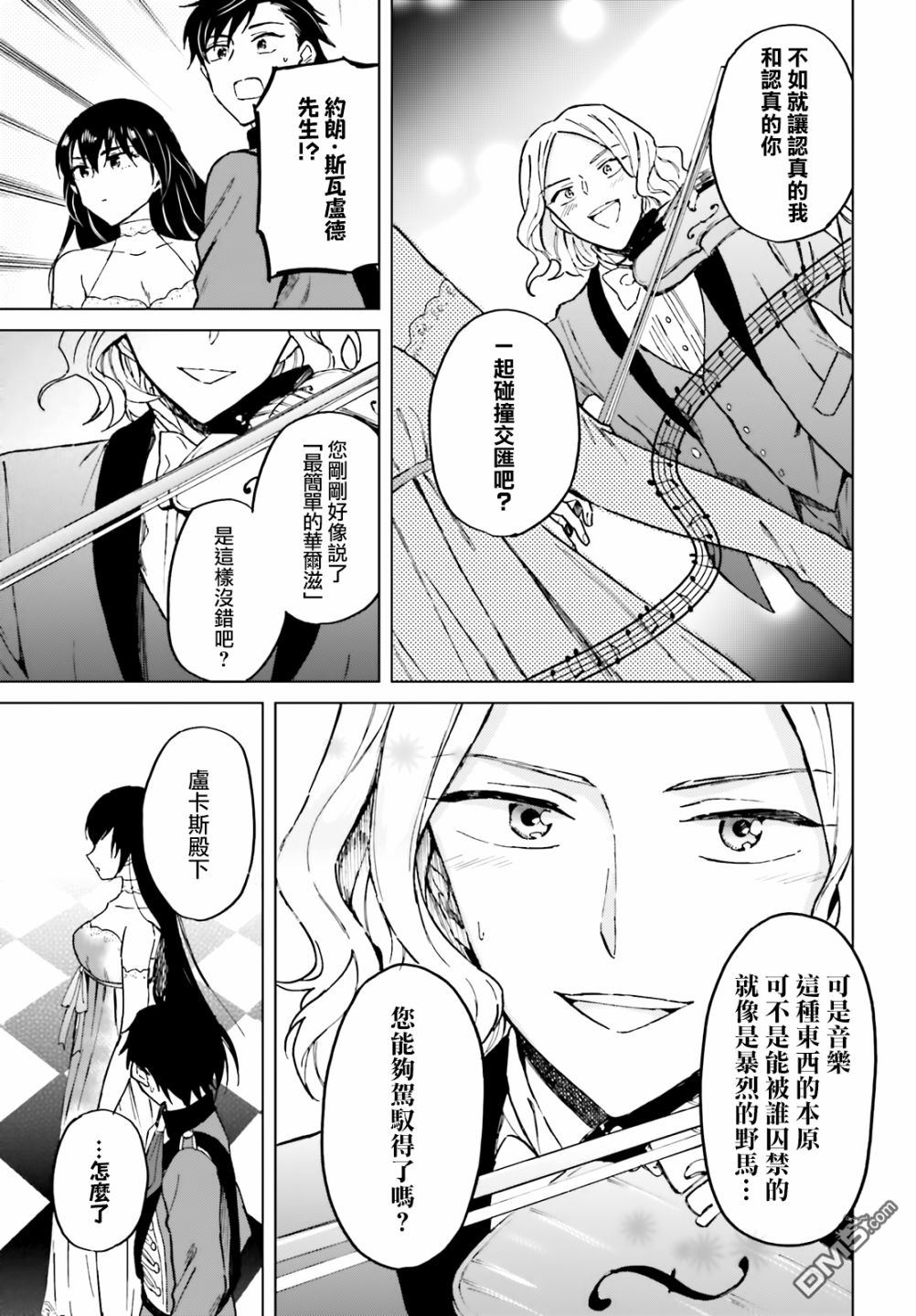 娑婆的「普通」可不简单 第9话 第3页