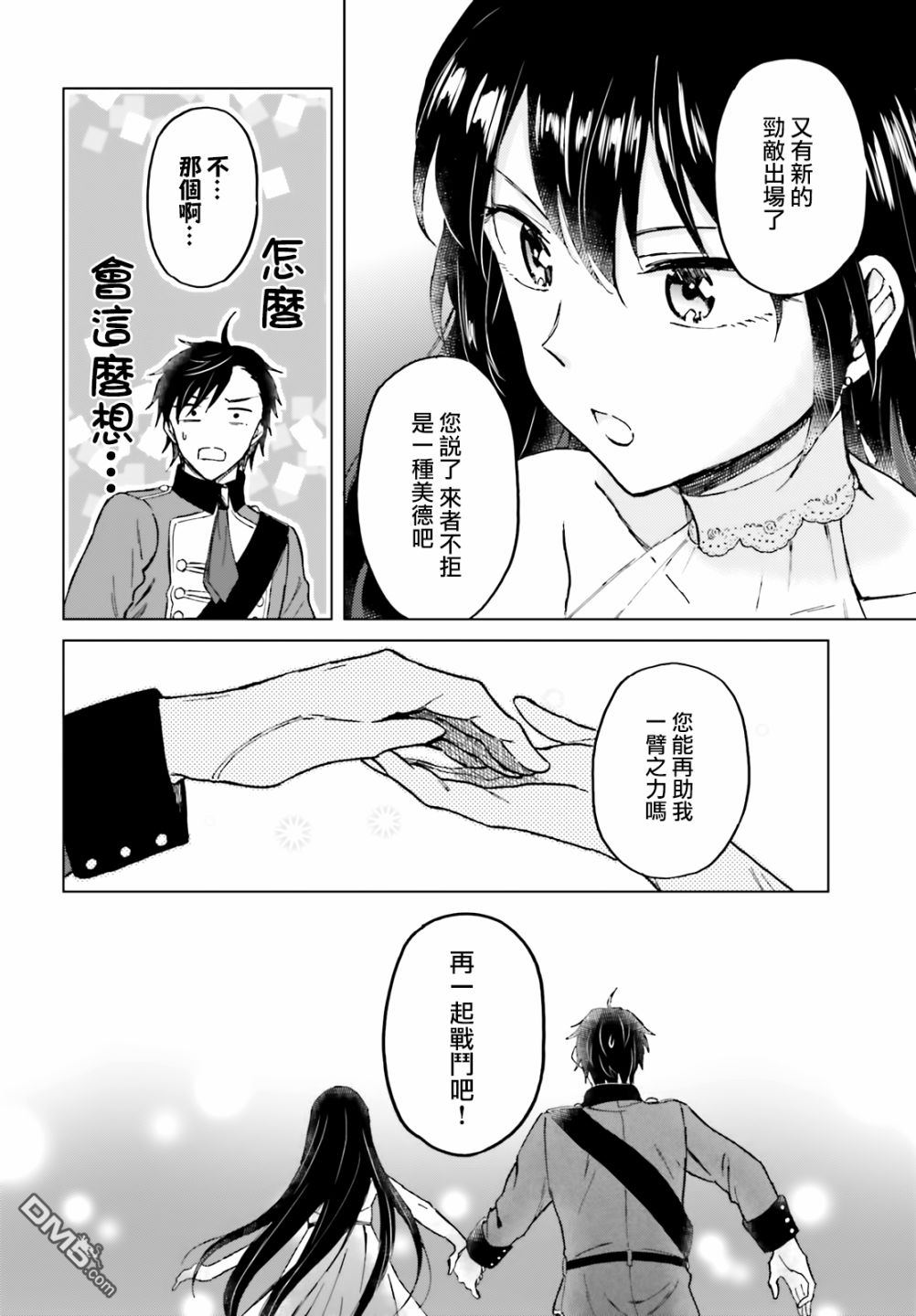 娑婆的「普通」可不简单 第9话 第4页