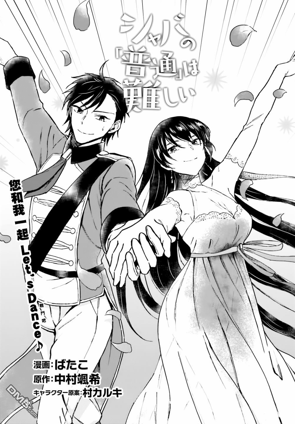 娑婆的「普通」可不简单 第9话 第5页