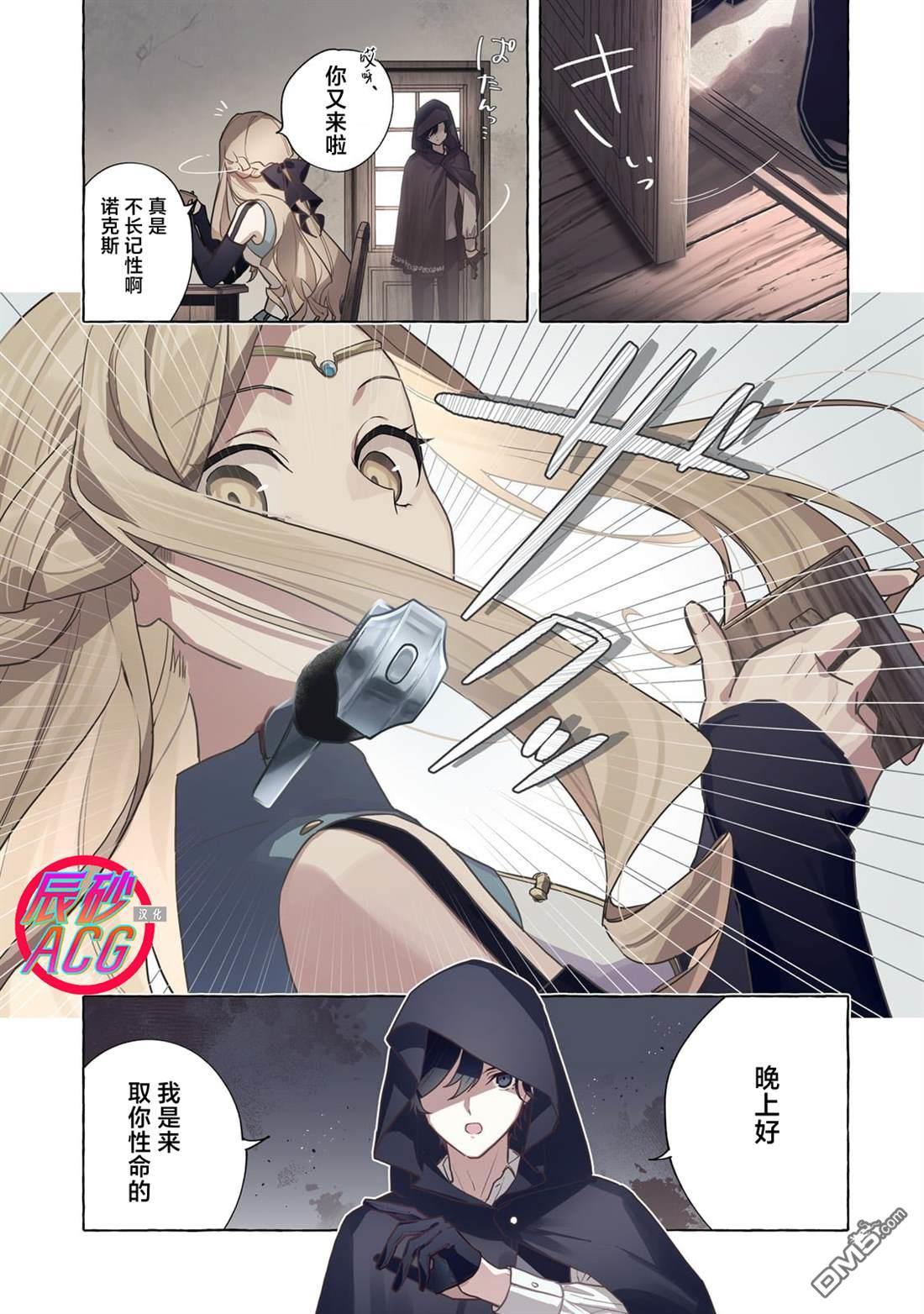 暗杀者与不死魔女的命定之约 第1话 第1页