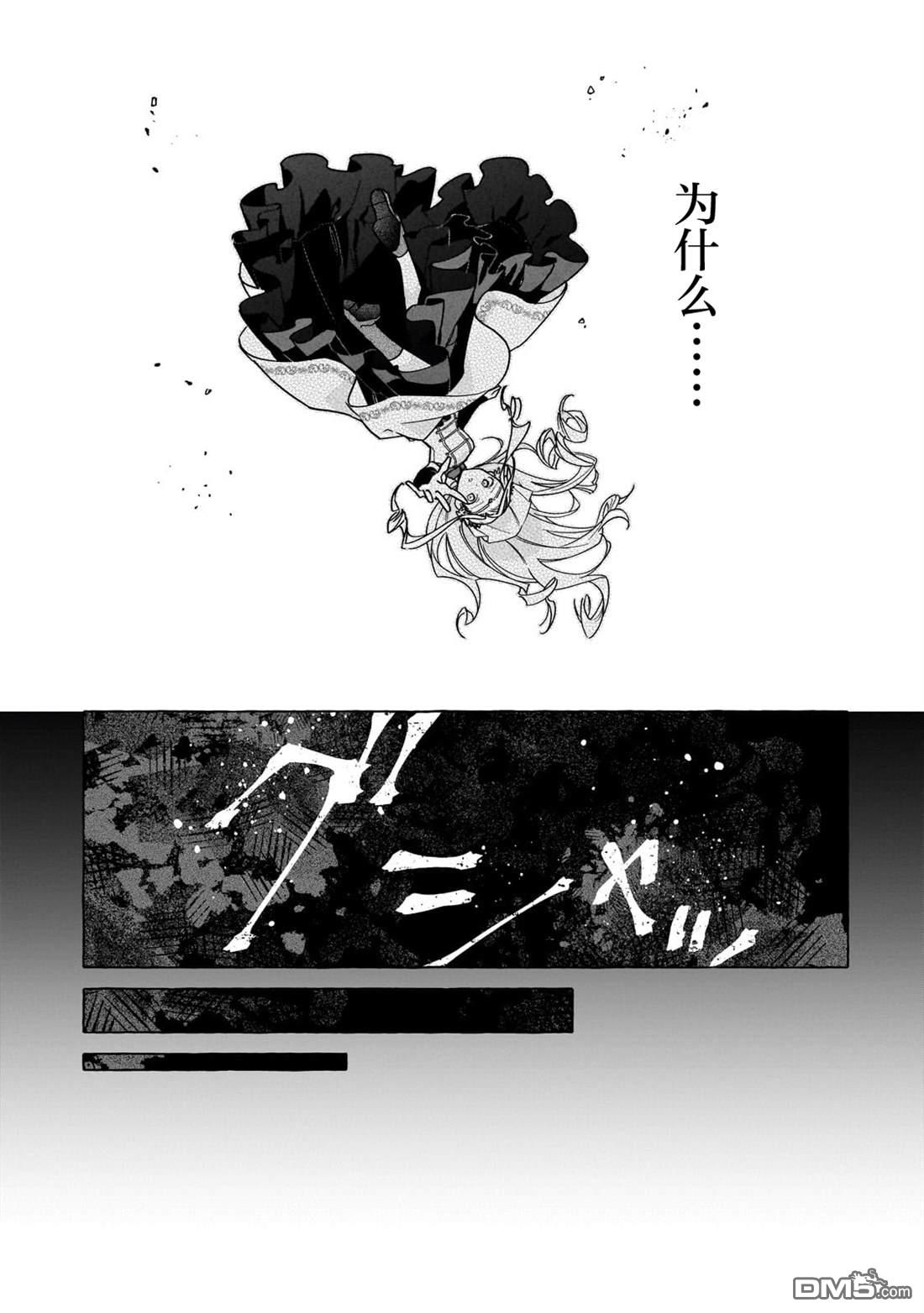 暗杀者与不死魔女的命定之约 第1话 第13页