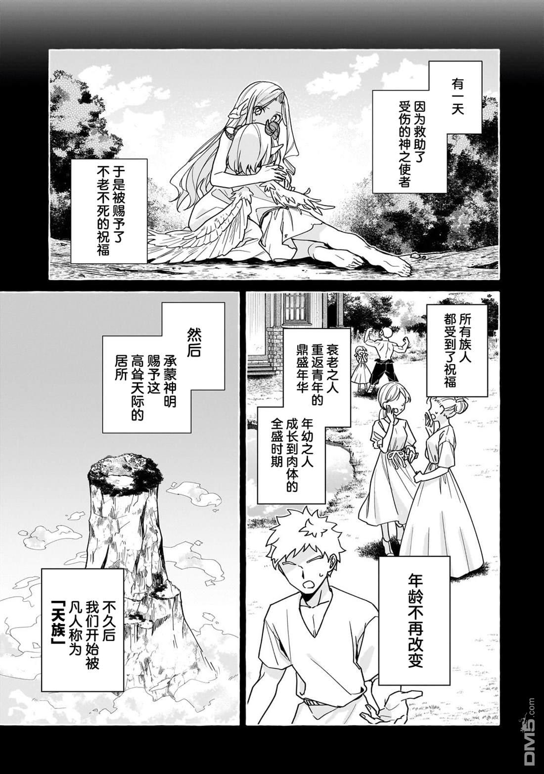 暗杀者与不死魔女的命定之约 第1话 第17页