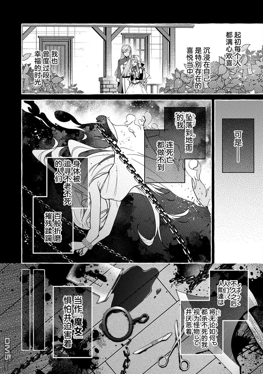 暗杀者与不死魔女的命定之约 第1话 第18页