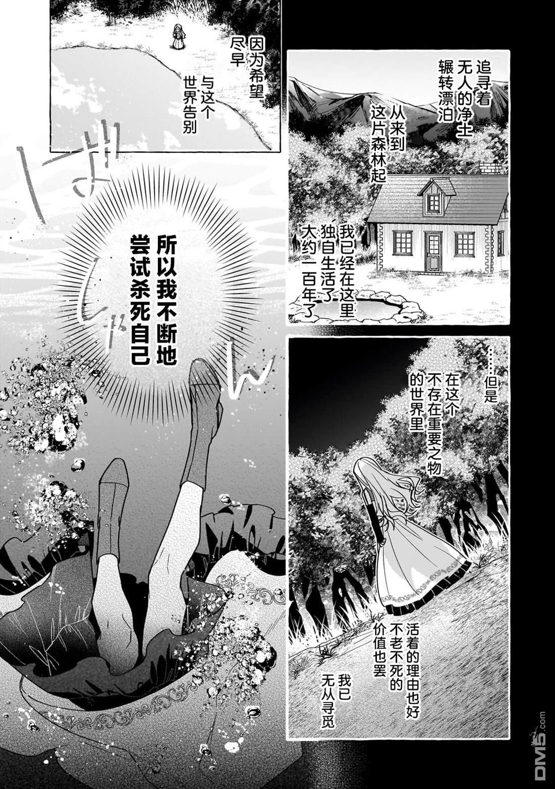 暗杀者与不死魔女的命定之约 第1话 第19页