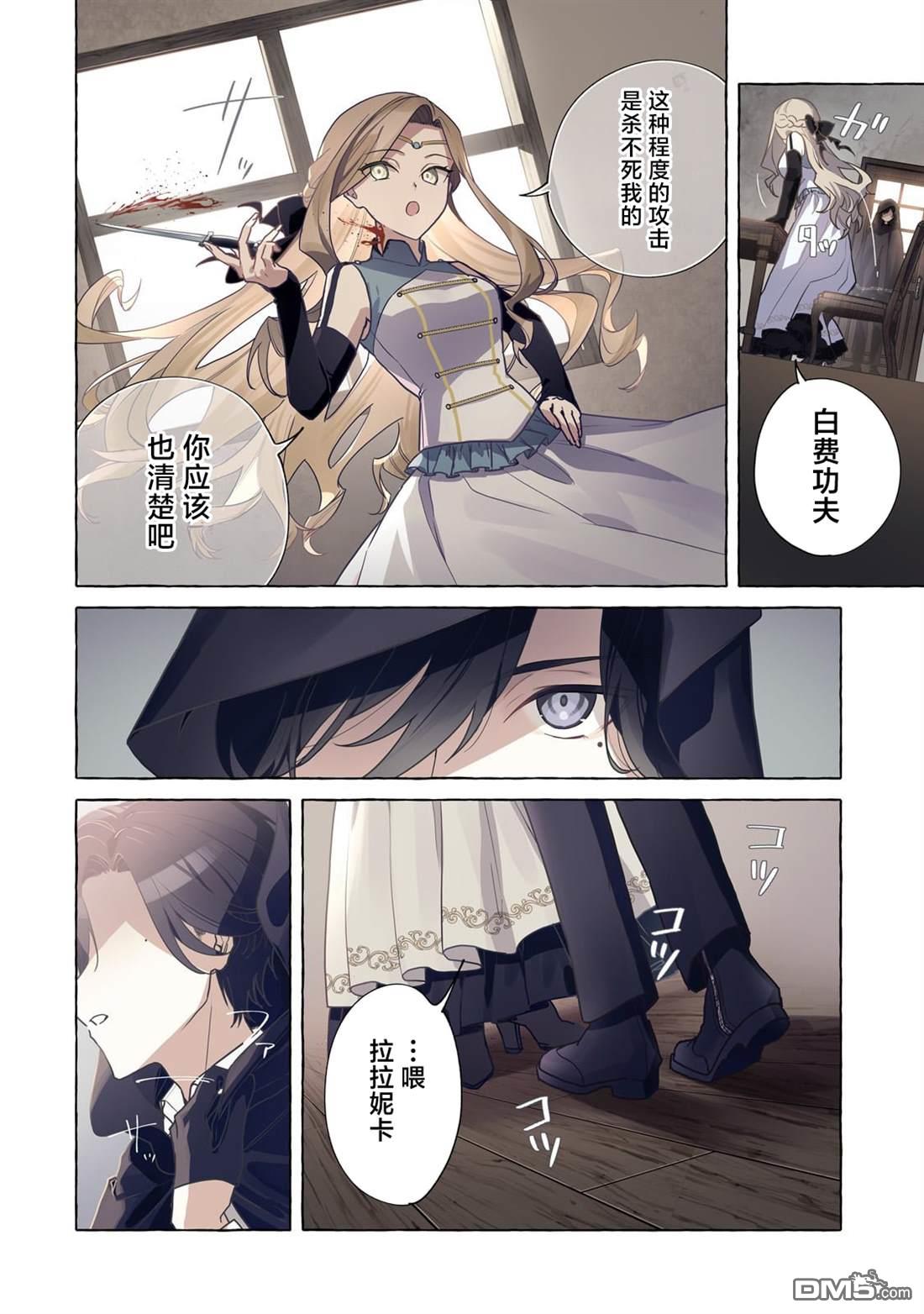 暗杀者与不死魔女的命定之约 第1话 第2页