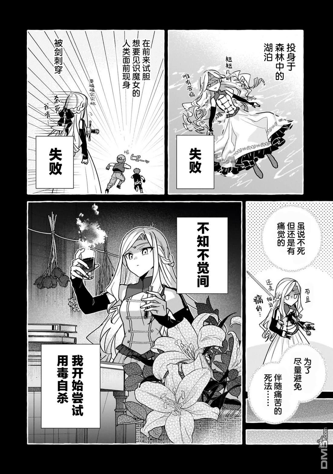 暗杀者与不死魔女的命定之约 第1话 第20页