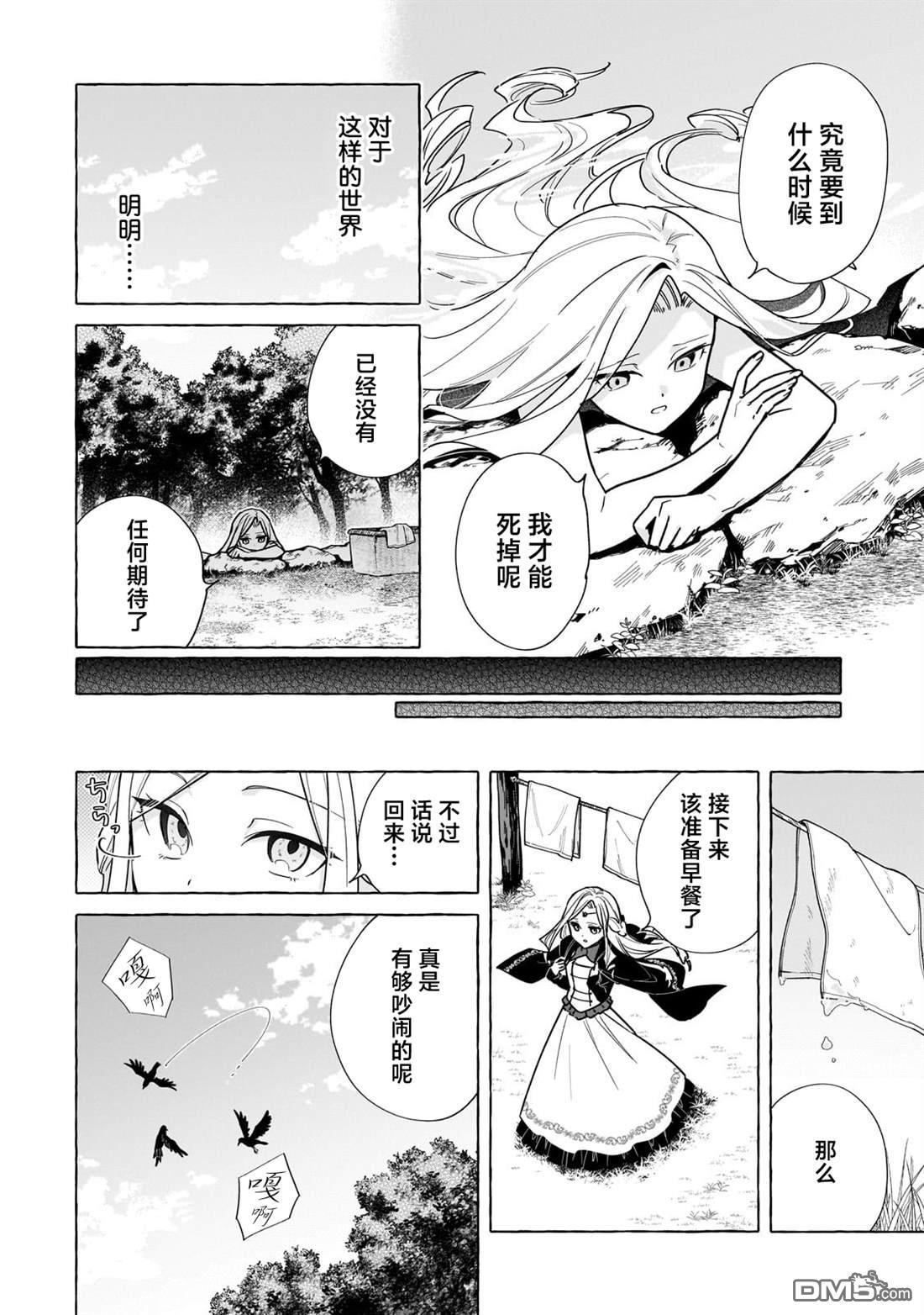暗杀者与不死魔女的命定之约 第1话 第22页