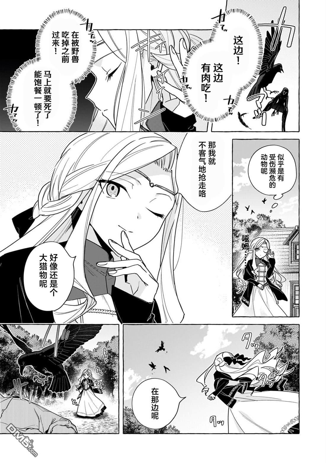 暗杀者与不死魔女的命定之约 第1话 第23页