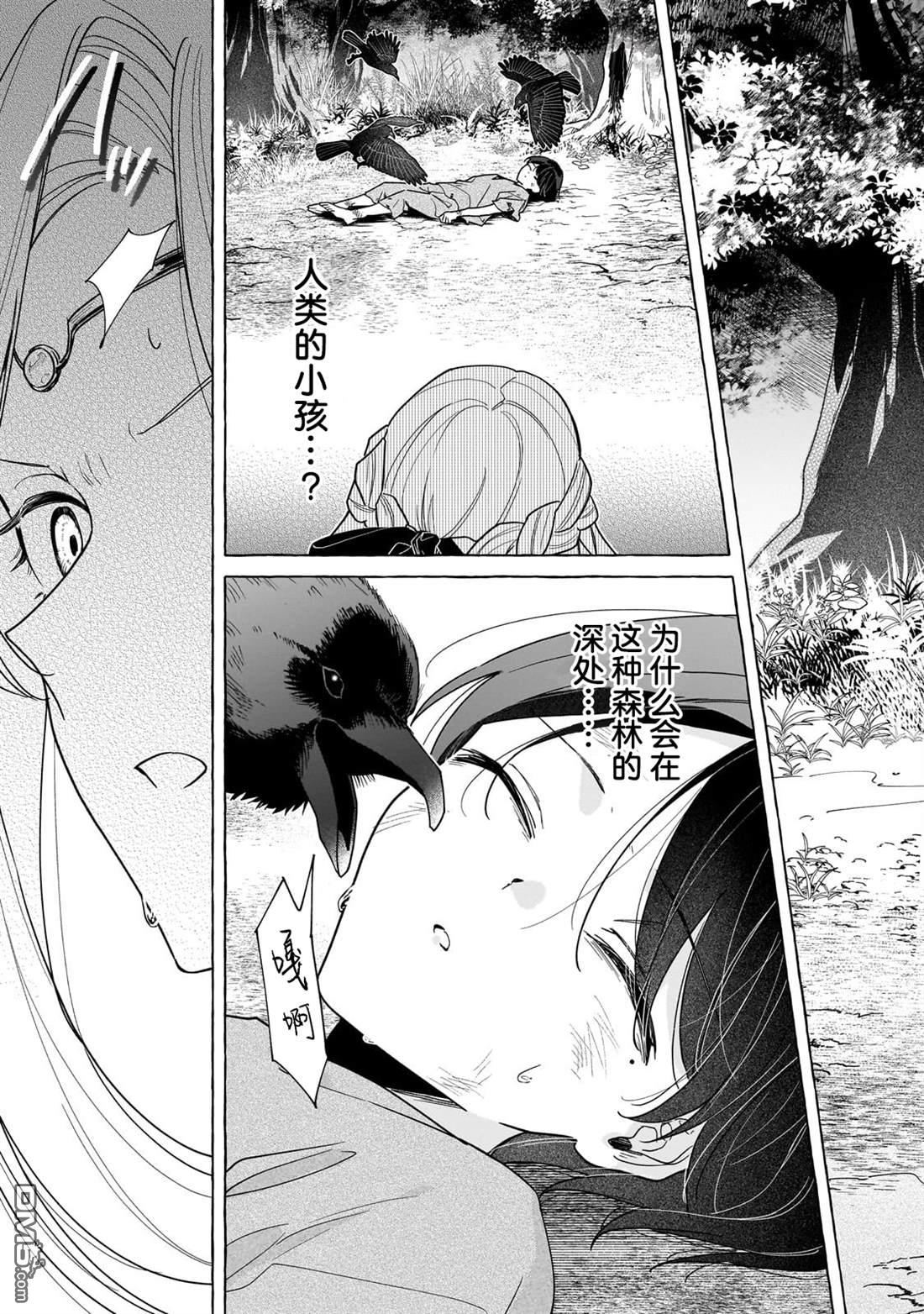 暗杀者与不死魔女的命定之约 第1话 第25页