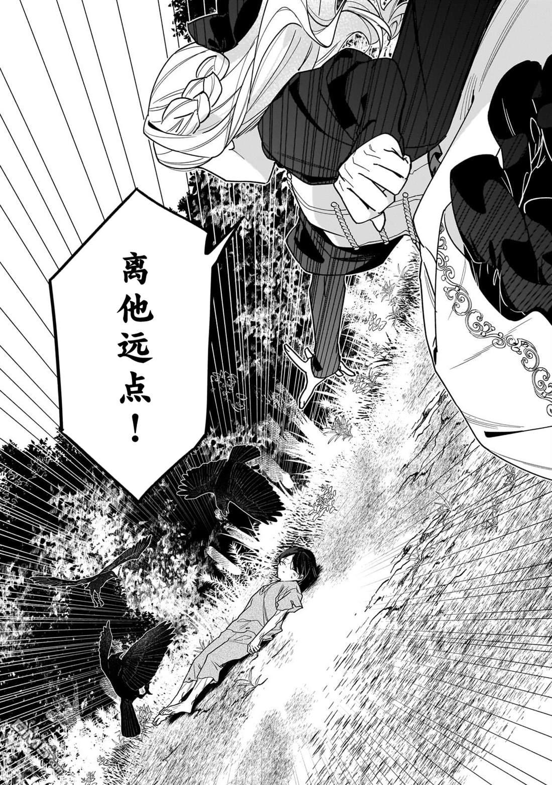 暗杀者与不死魔女的命定之约 第1话 第26页
