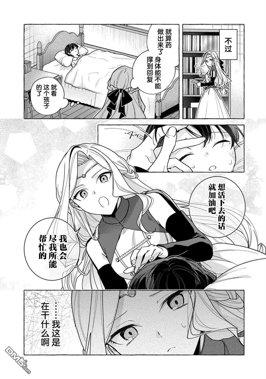 暗杀者与不死魔女的命定之约 第1话 第29页