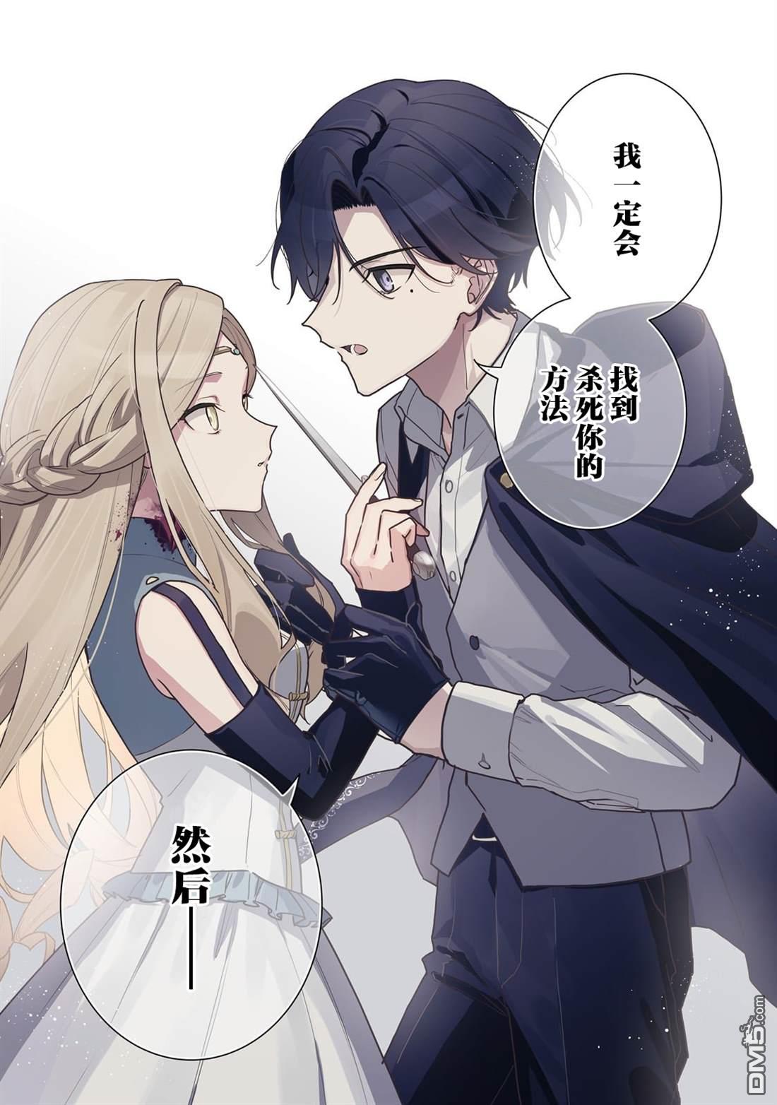 暗杀者与不死魔女的命定之约 第1话 第3页