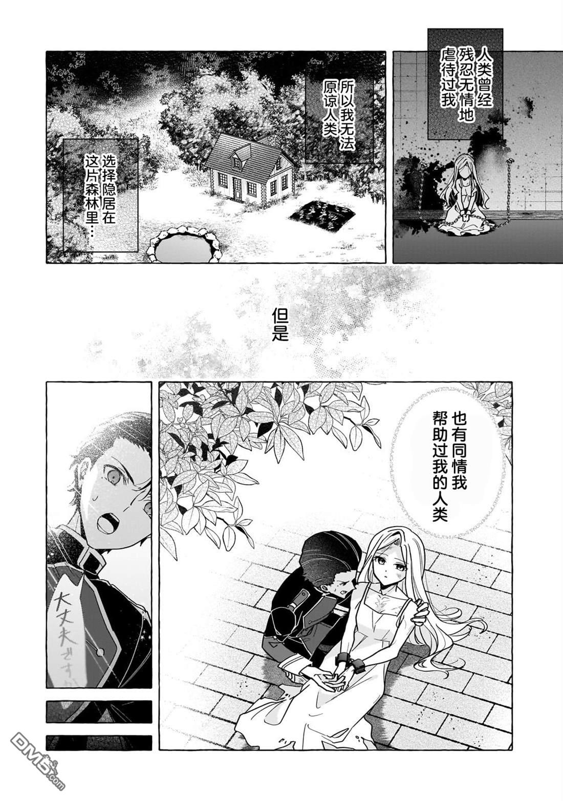 暗杀者与不死魔女的命定之约 第1话 第30页