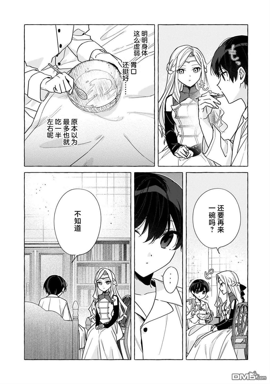 暗杀者与不死魔女的命定之约 第1话 第37页