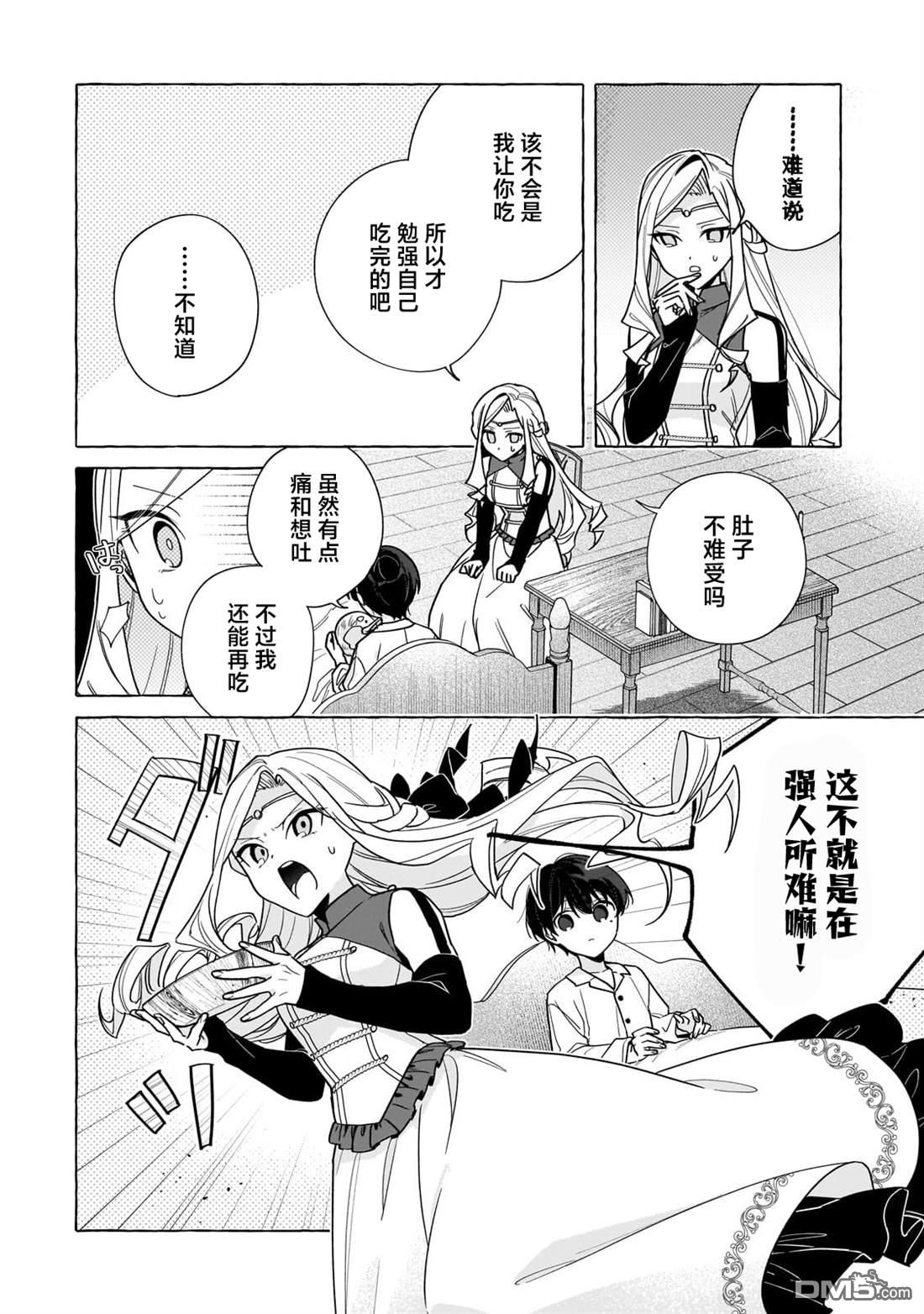 暗杀者与不死魔女的命定之约 第1话 第38页