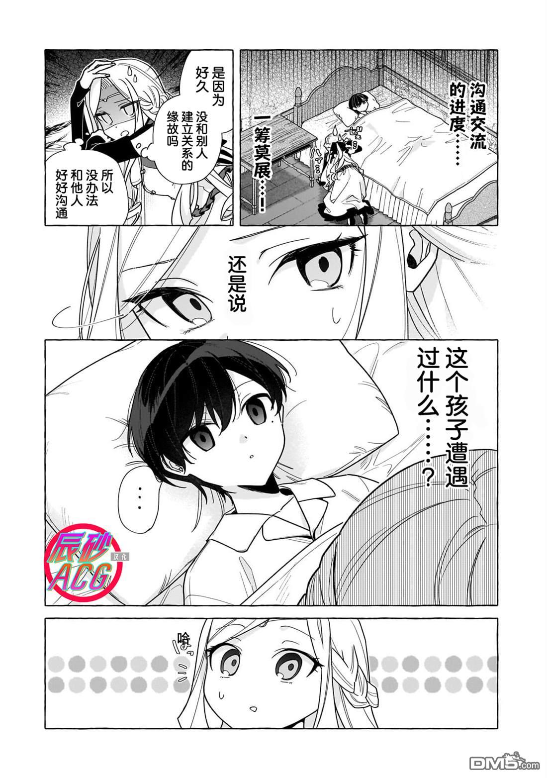 暗杀者与不死魔女的命定之约 第1话 第40页