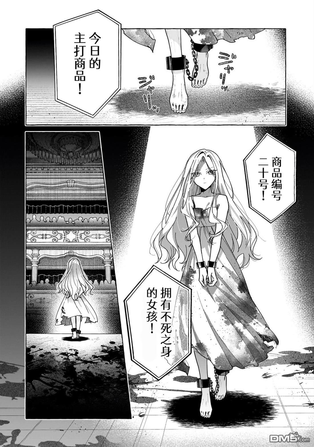 暗杀者与不死魔女的命定之约 第1话 第42页
