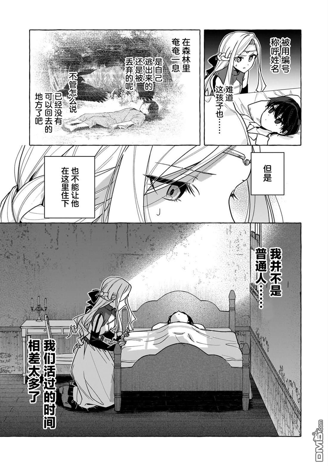 暗杀者与不死魔女的命定之约 第1话 第45页