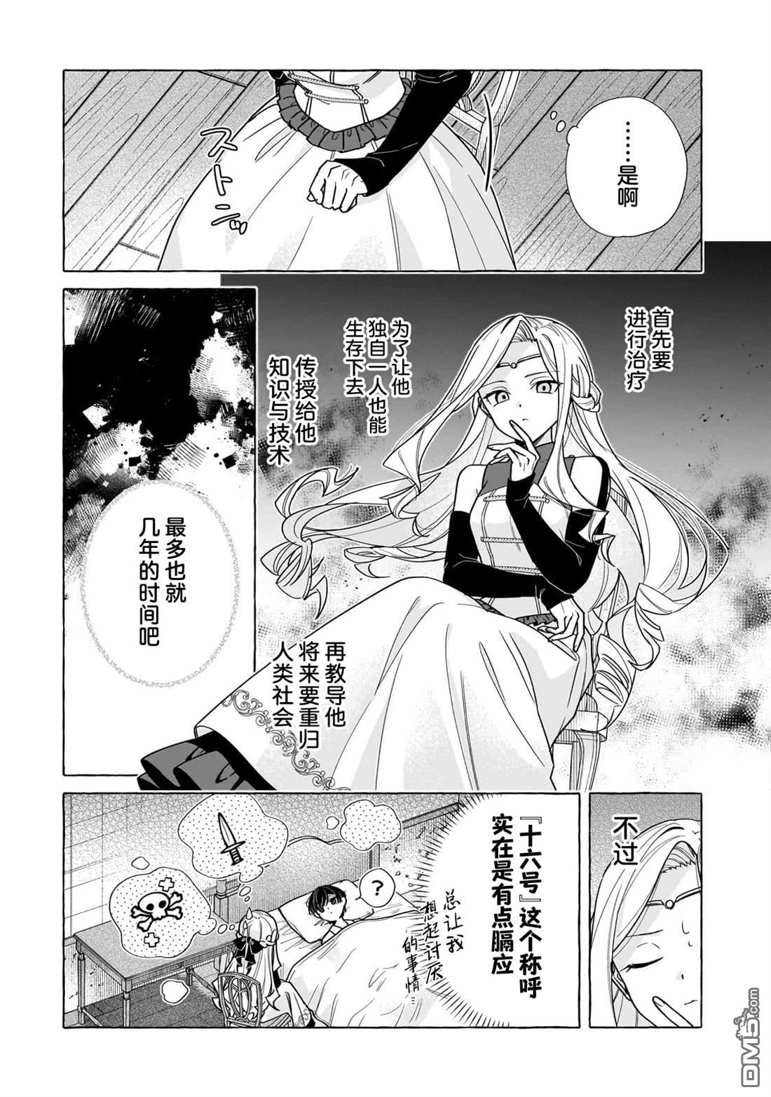 暗杀者与不死魔女的命定之约 第1话 第46页
