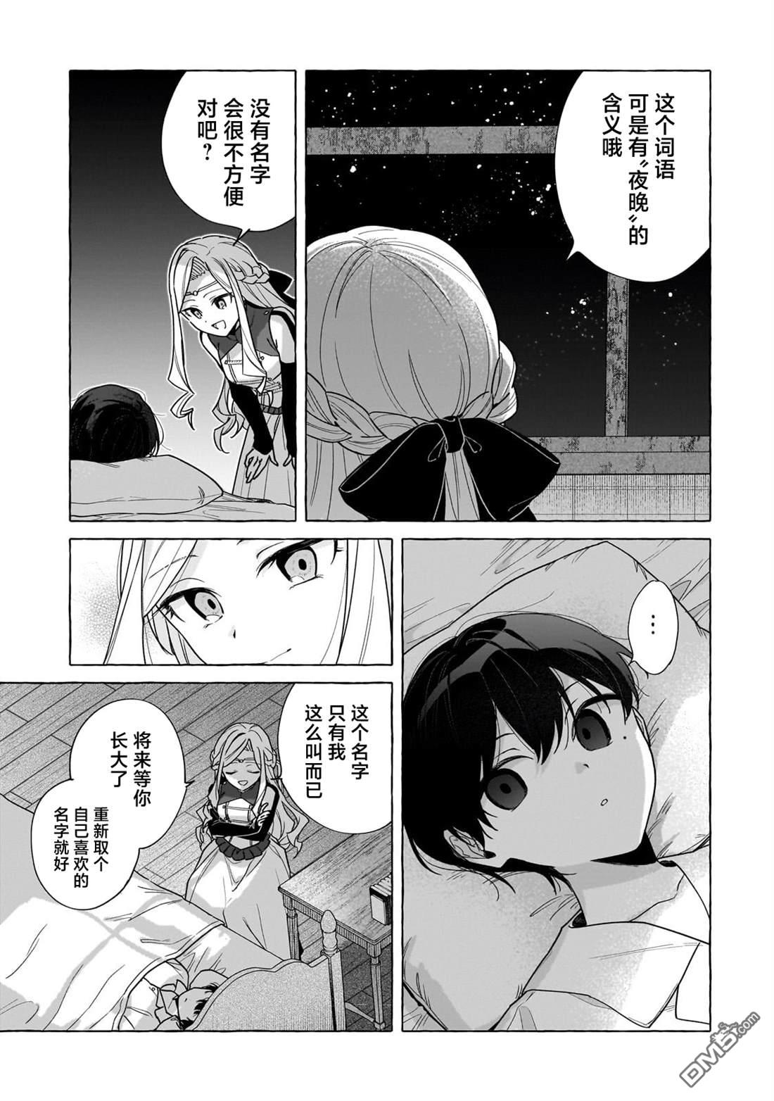 暗杀者与不死魔女的命定之约 第1话 第49页