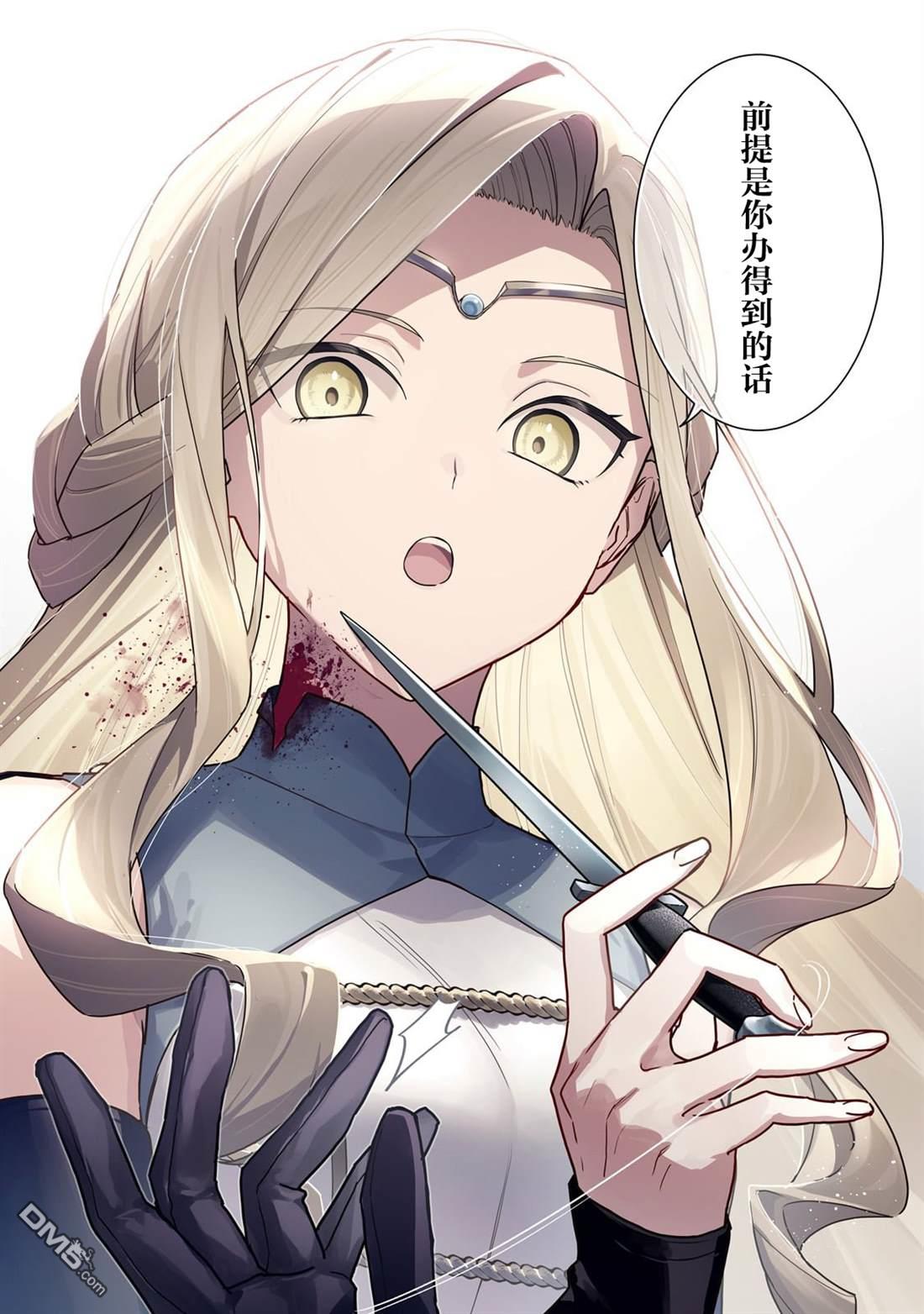 暗杀者与不死魔女的命定之约 第1话 第5页