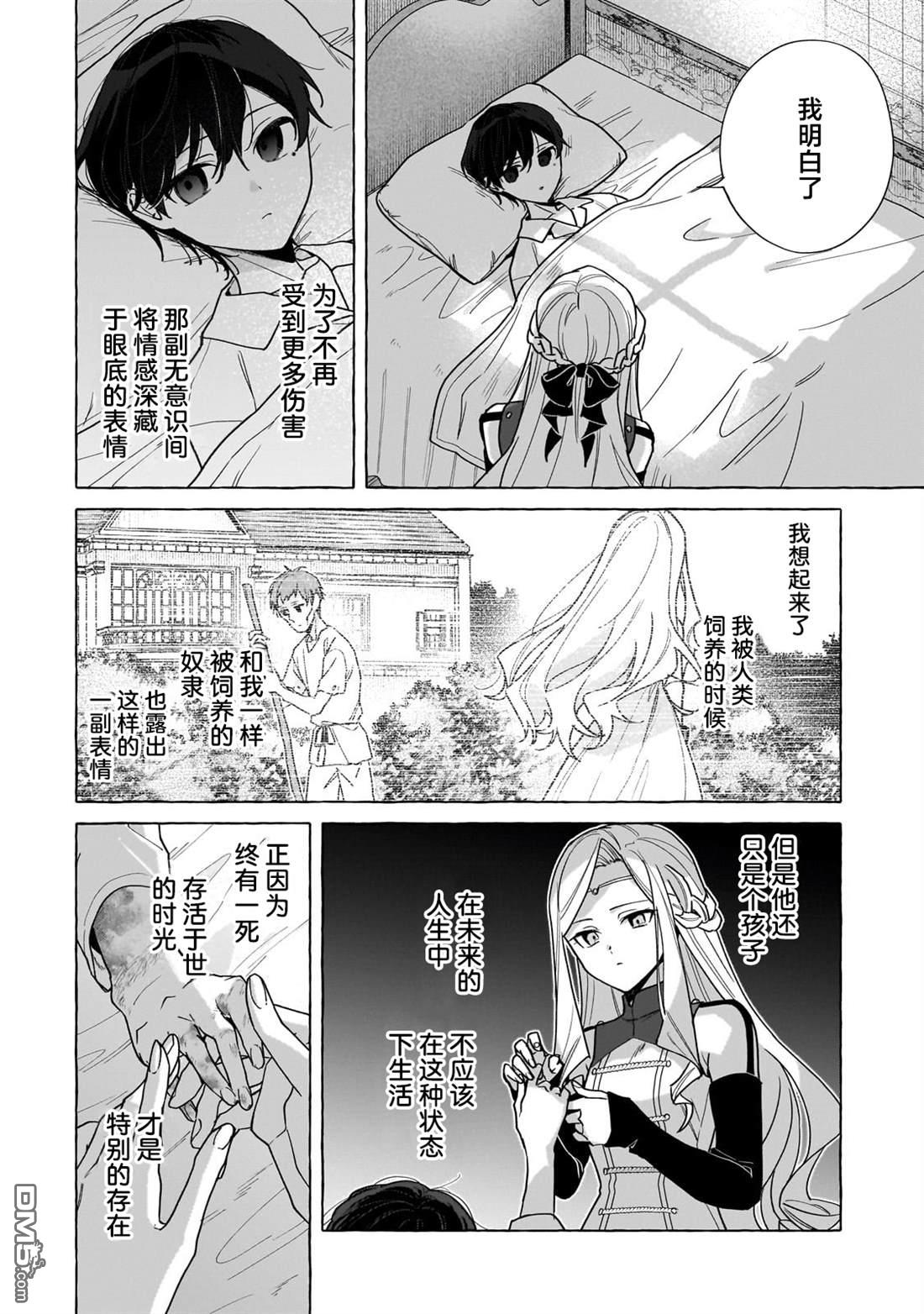 暗杀者与不死魔女的命定之约 第1话 第50页