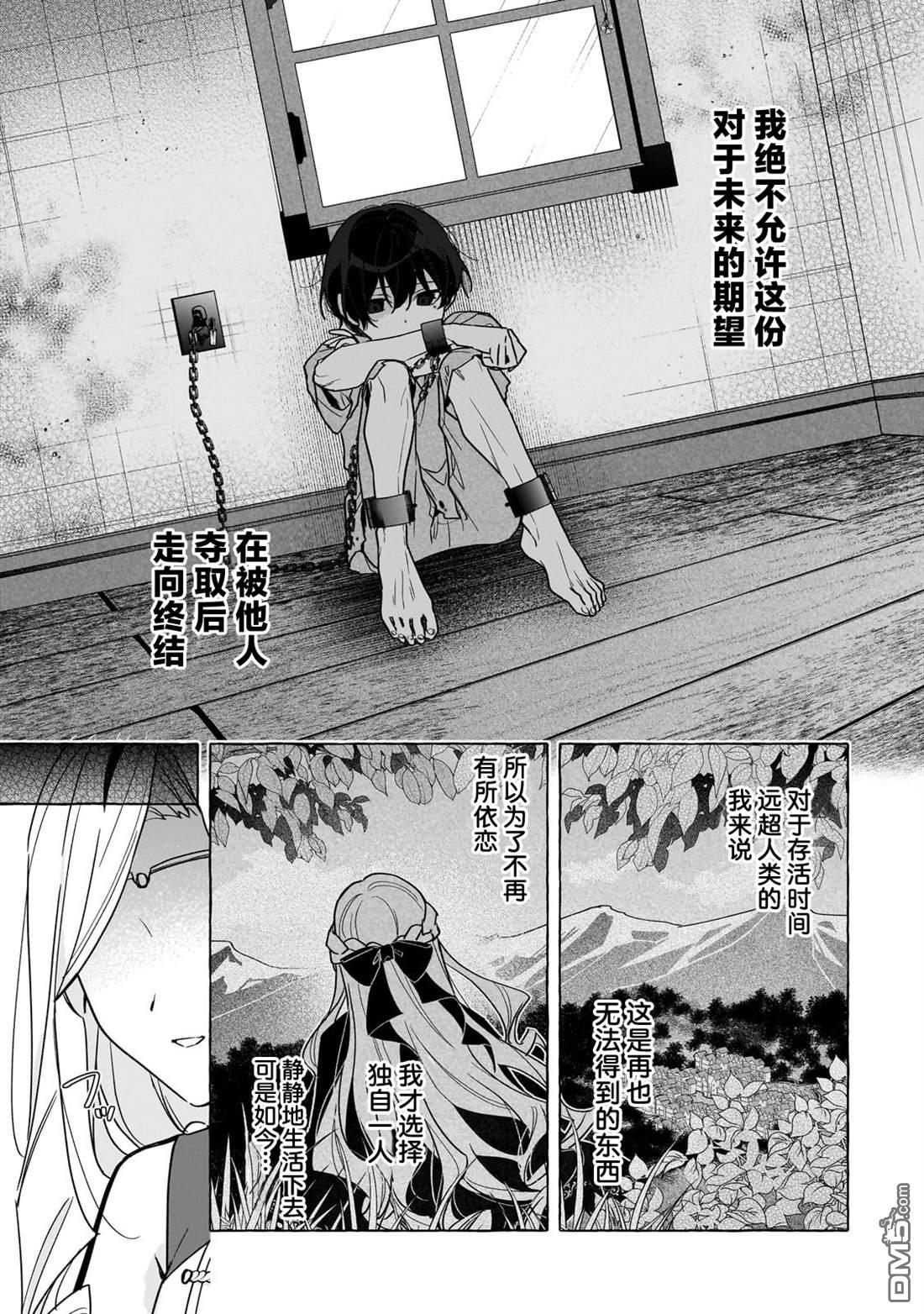 暗杀者与不死魔女的命定之约 第1话 第51页