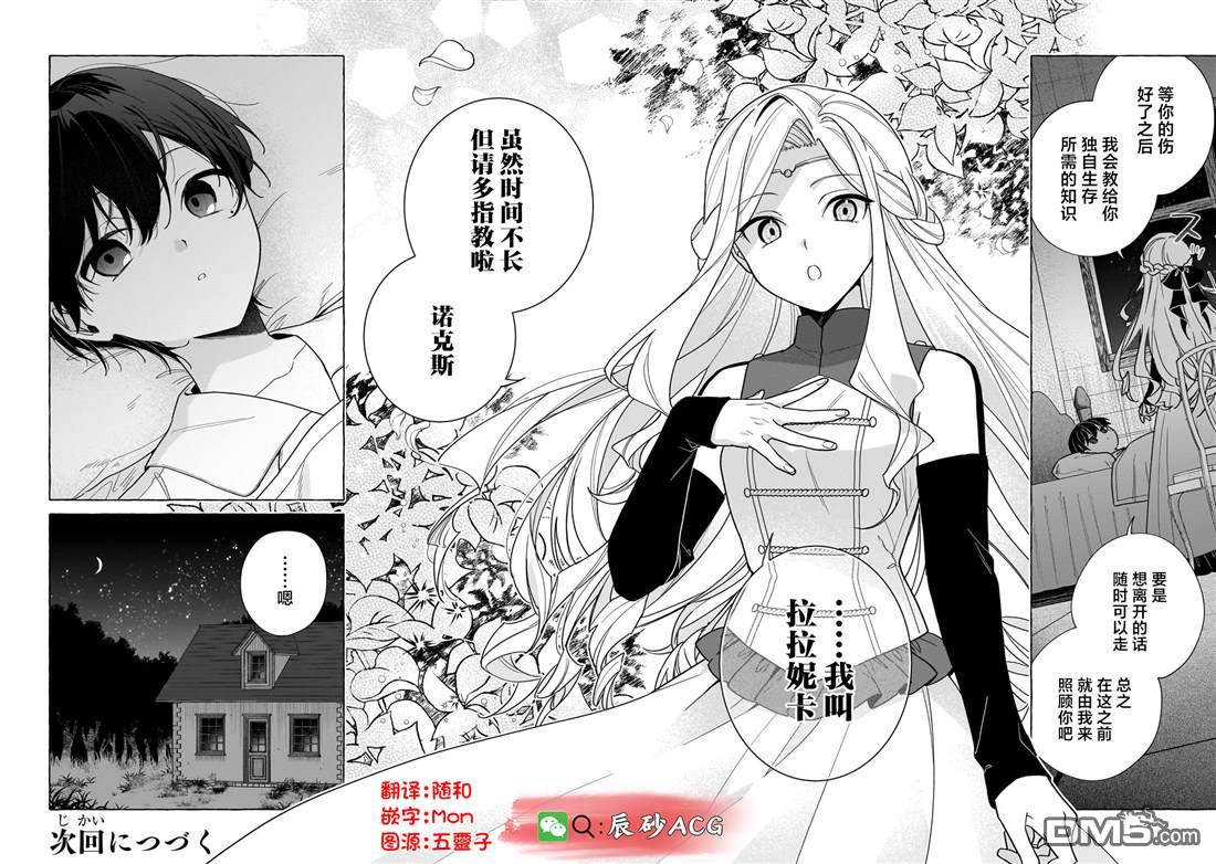 暗杀者与不死魔女的命定之约 第1话 第52页