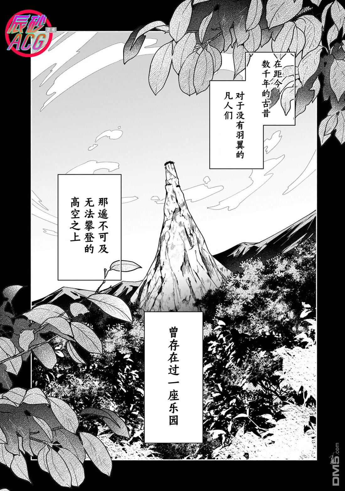 暗杀者与不死魔女的命定之约 第1话 第7页