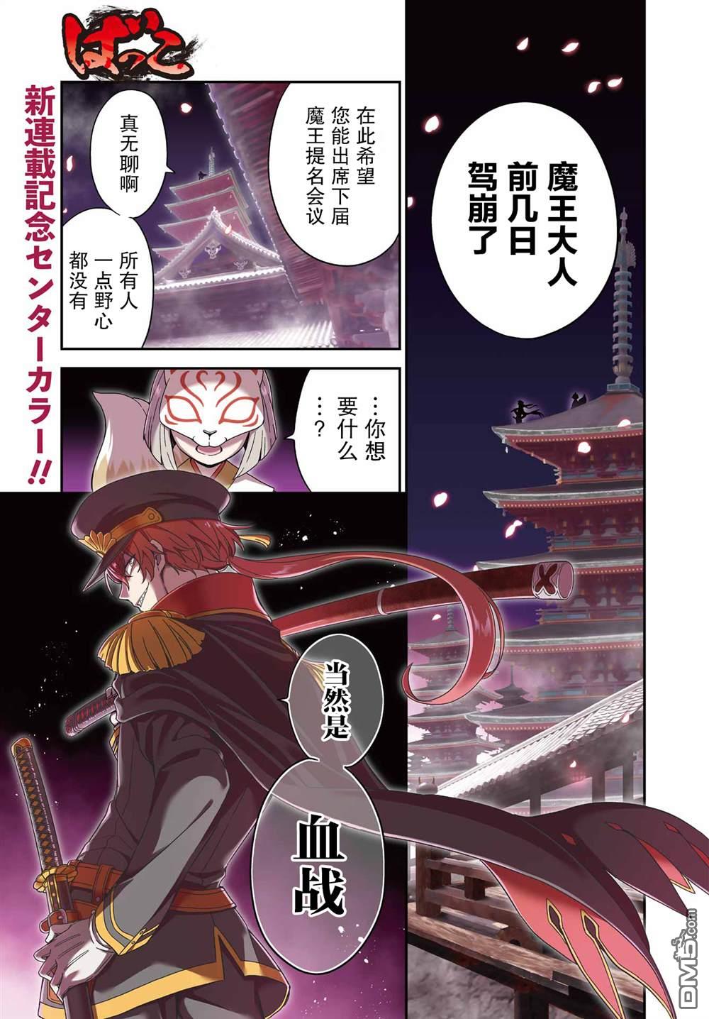 社恐魔王伐子 第1话 第1页