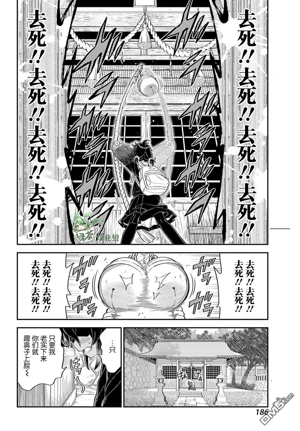 社恐魔王伐子 第1话 第10页