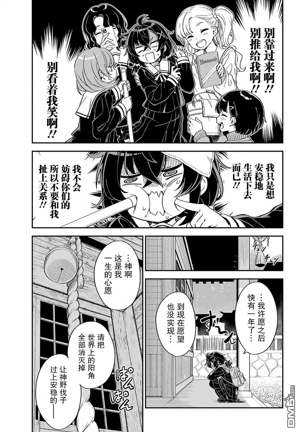 社恐魔王伐子 第1话 第11页