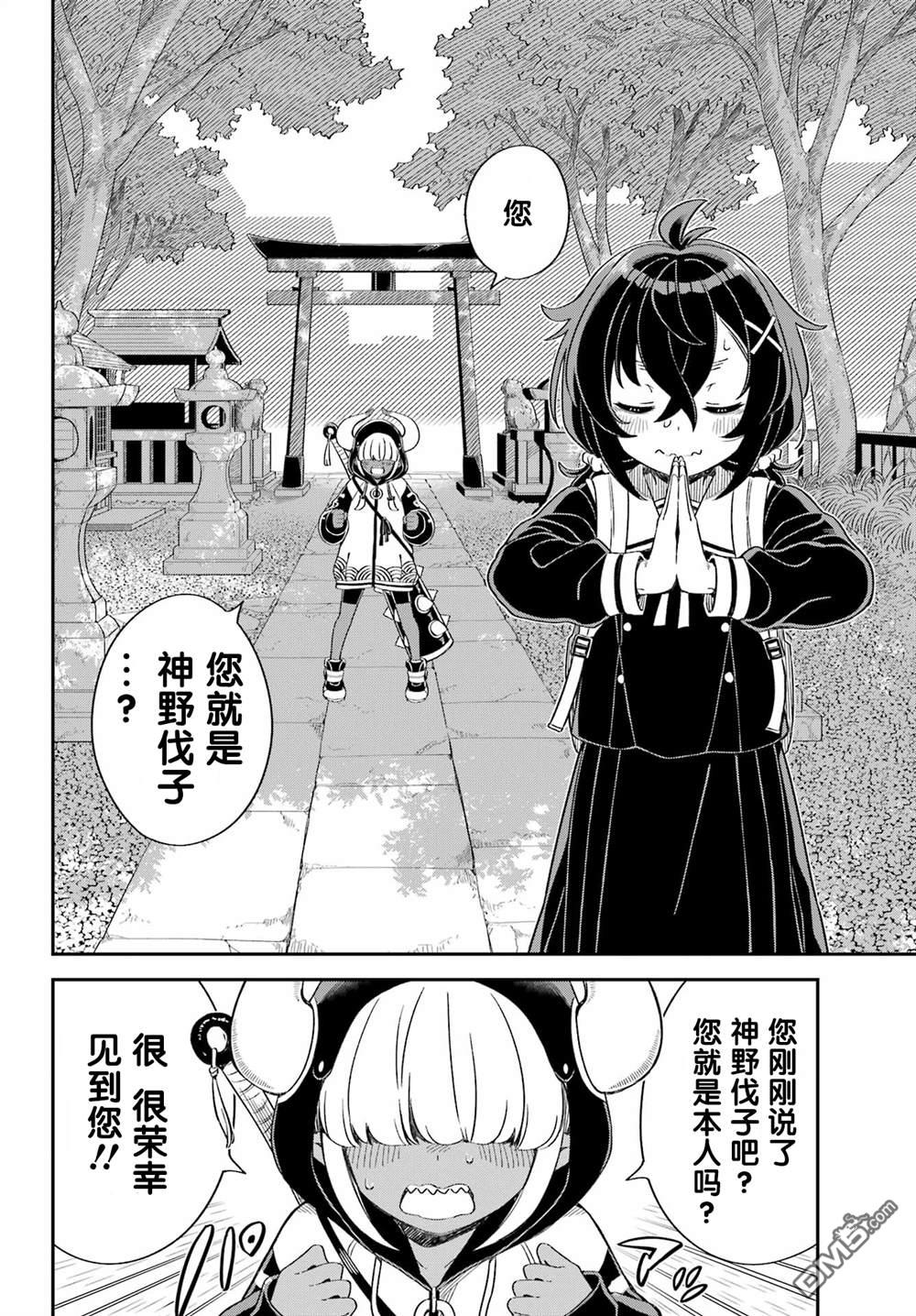 社恐魔王伐子 第1话 第12页