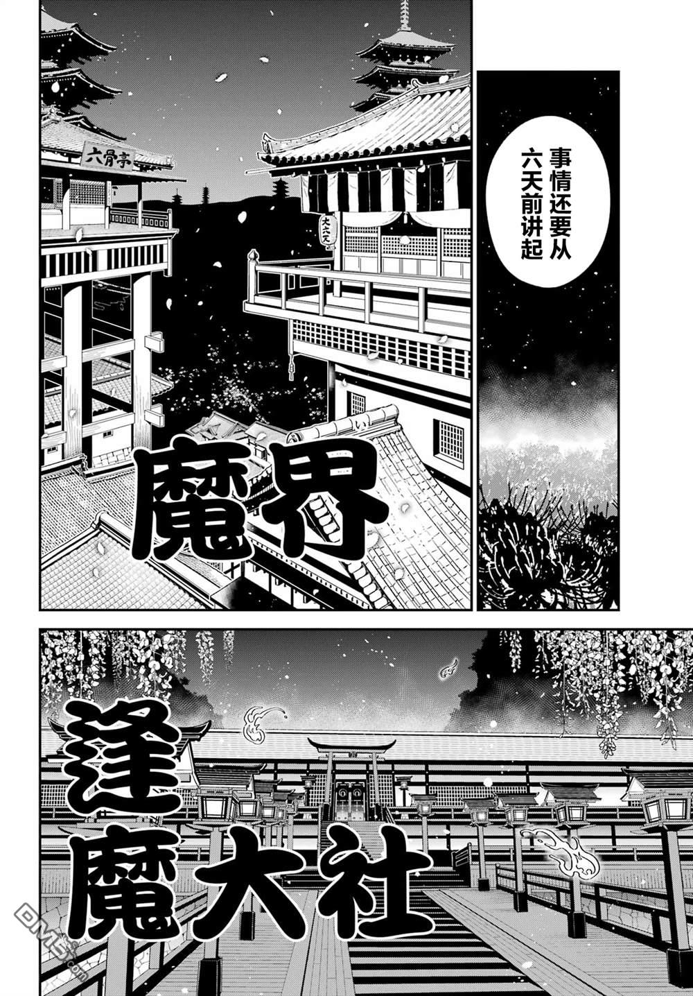 社恐魔王伐子 第1话 第22页