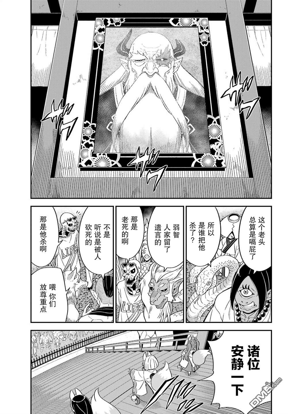 社恐魔王伐子 第1话 第23页