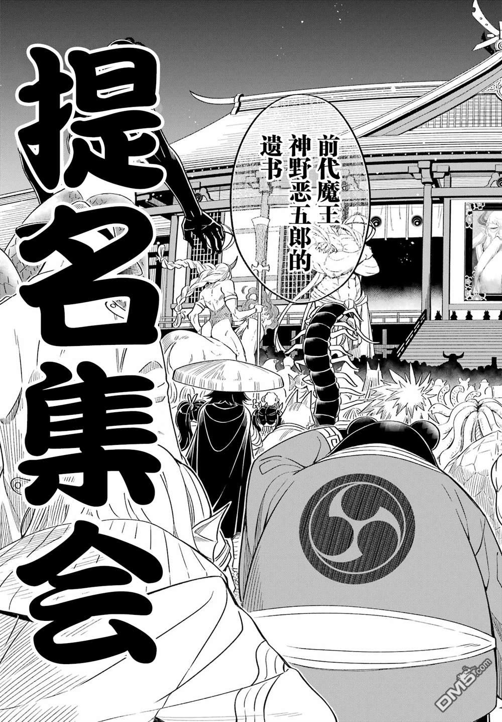 社恐魔王伐子 第1话 第25页