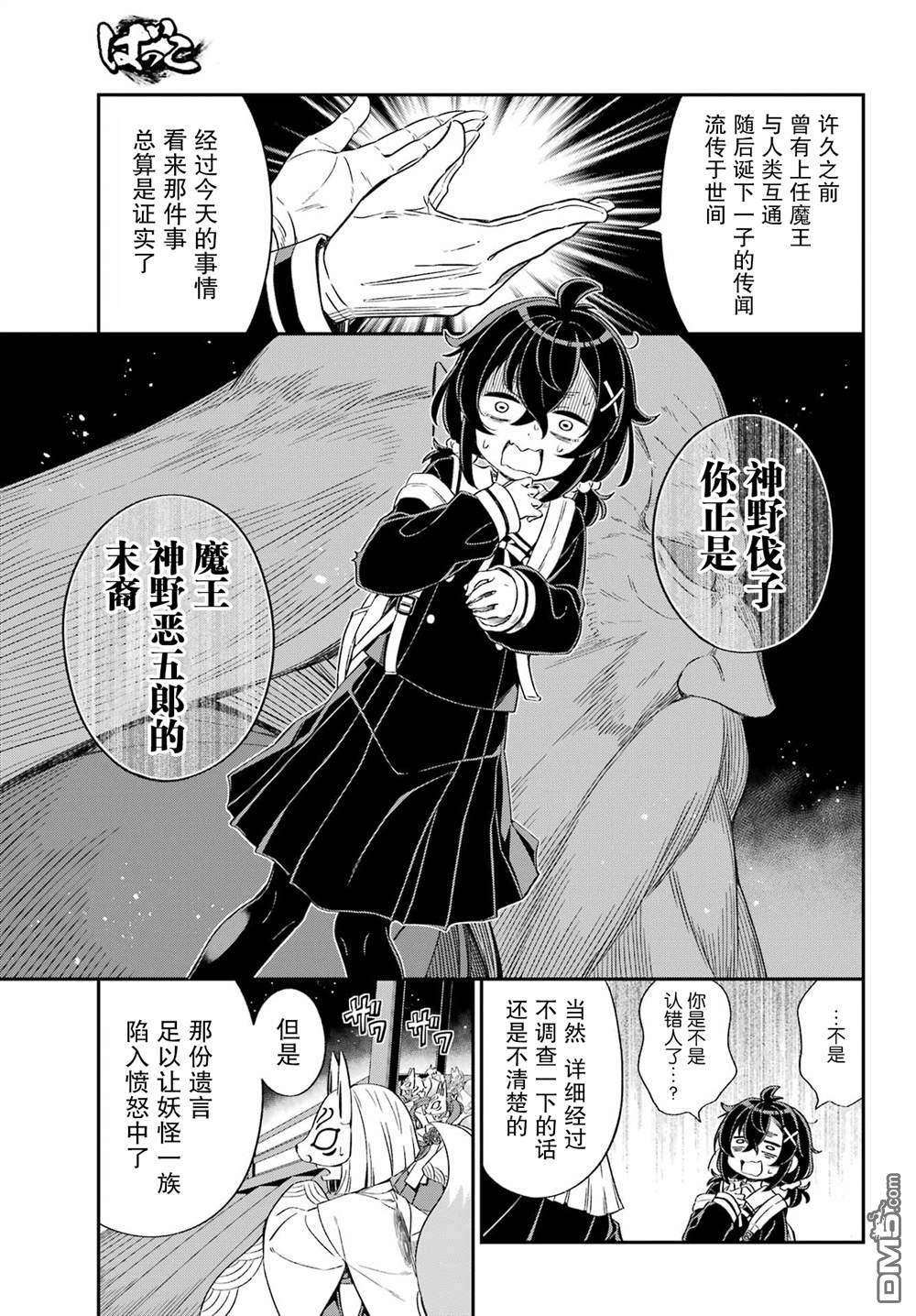社恐魔王伐子 第1话 第29页