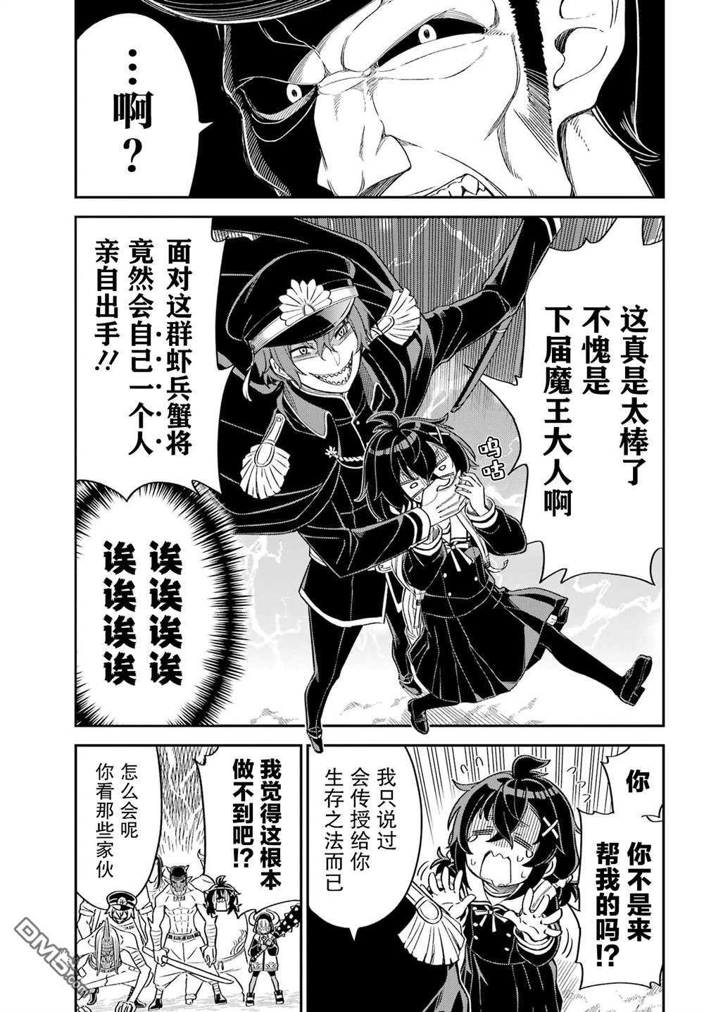 社恐魔王伐子 第1话 第33页